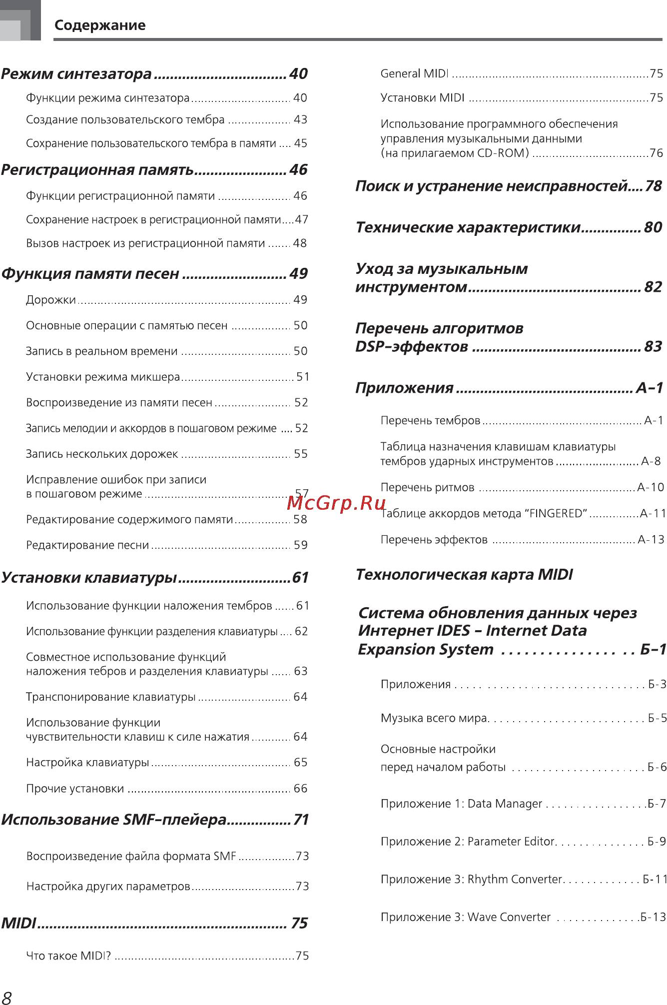 Casio CTK-900 Инструкция по эксплуатации онлайн [10/124] 4075