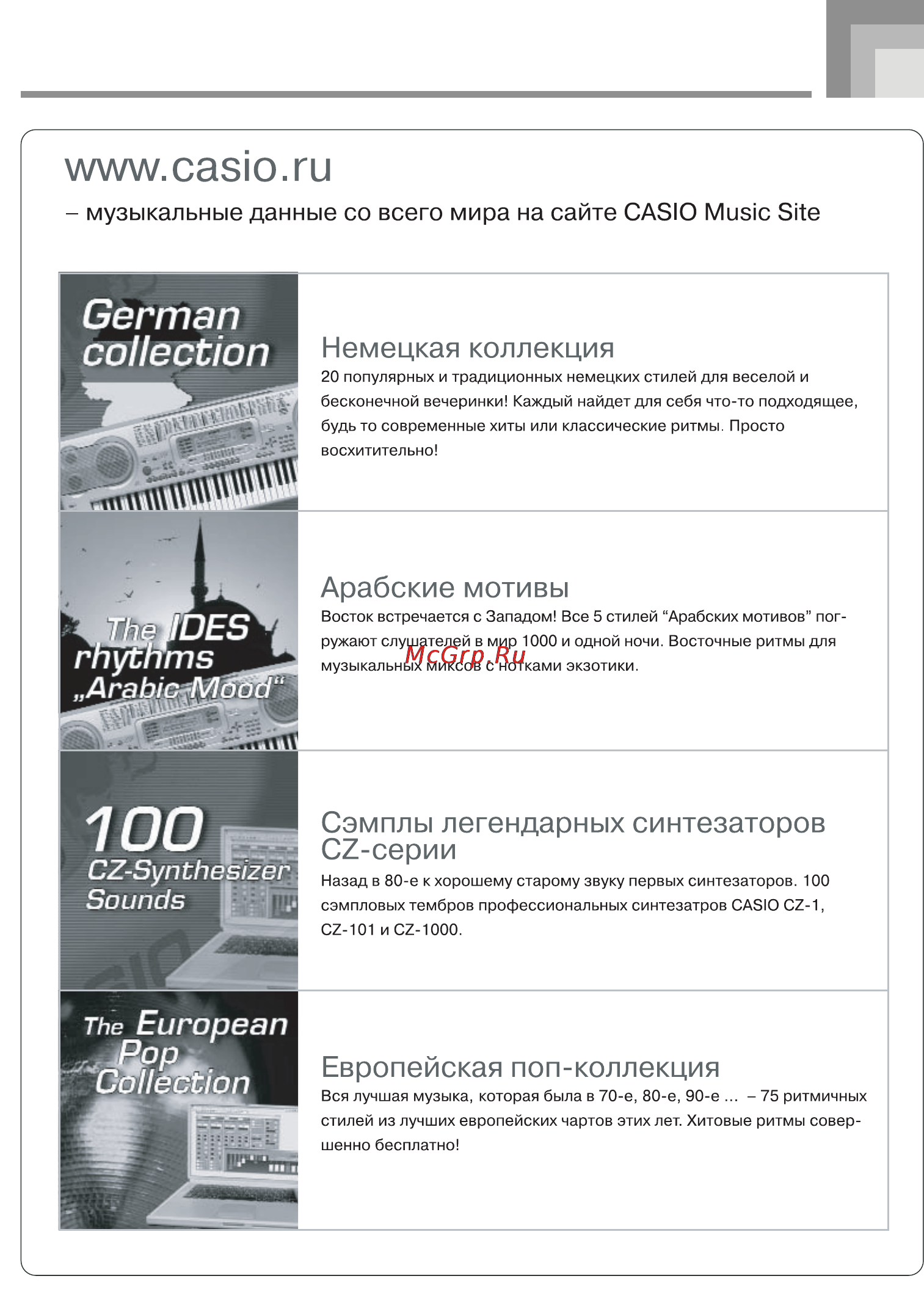 Casio CTK-900 Инструкция по эксплуатации онлайн [114/124] 4075