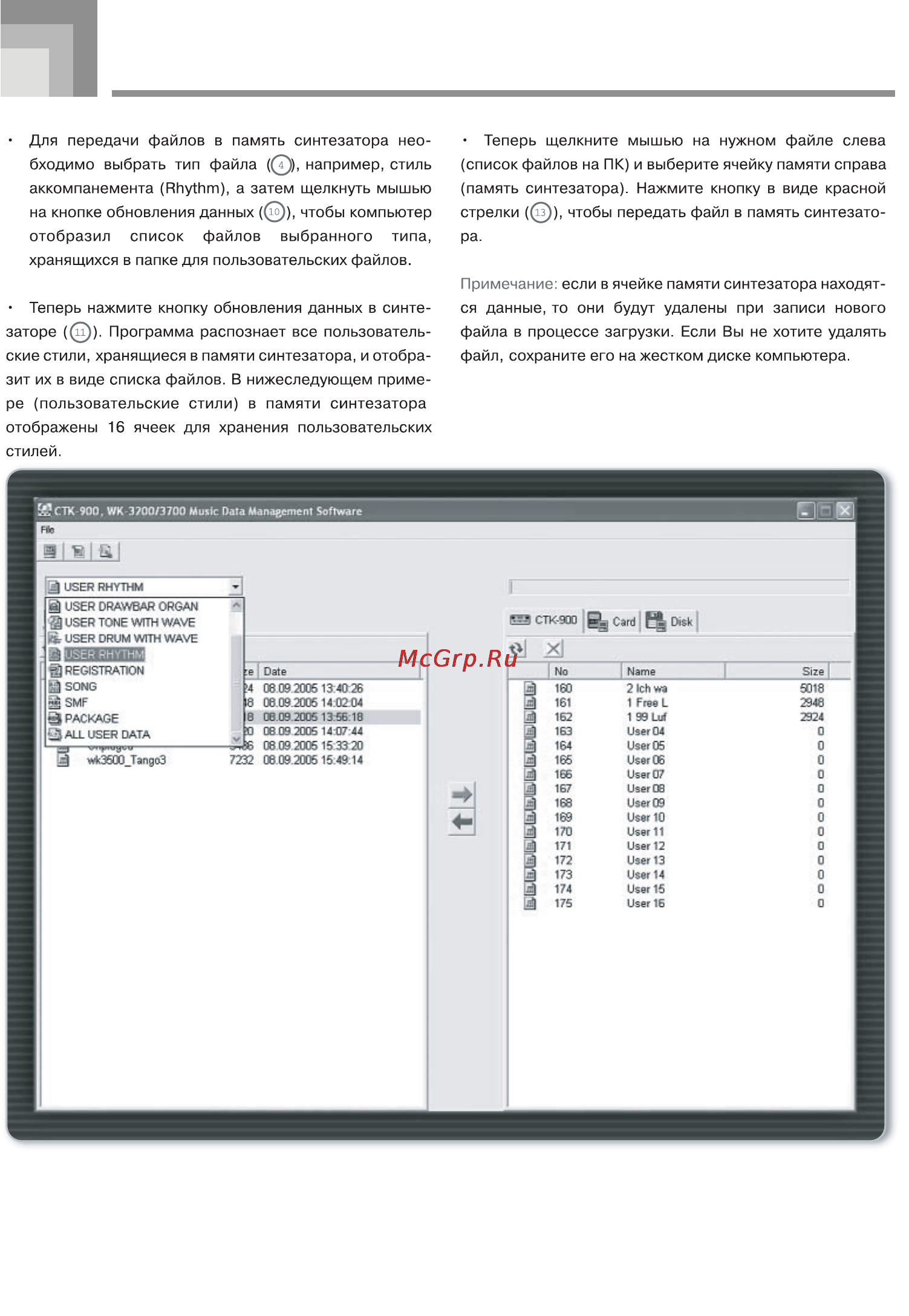Casio CTK-900 [117/124] Программа управления музыкальными данными
