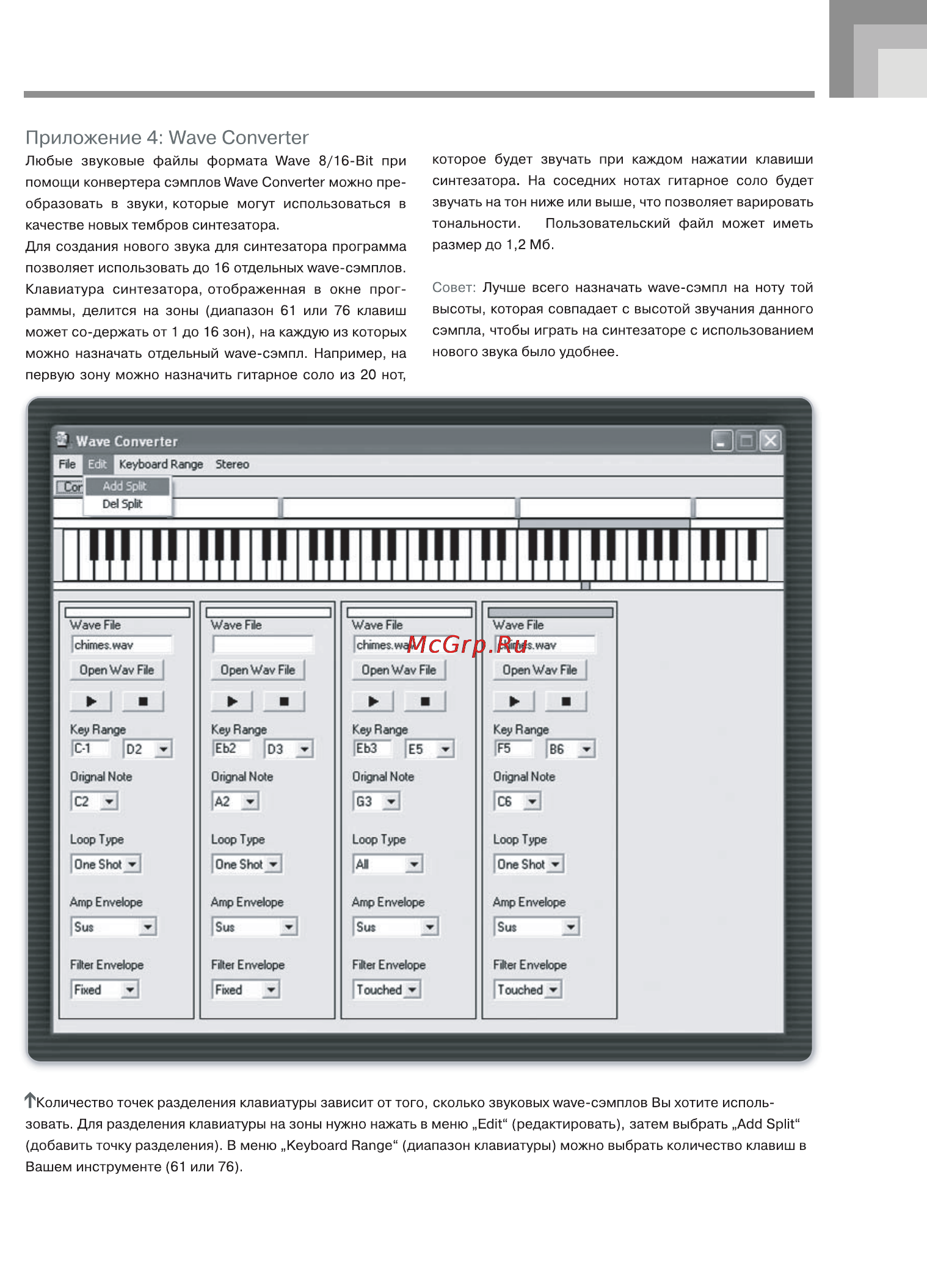 Casio CTK-900 [122/124] Приложение 4 wave converter