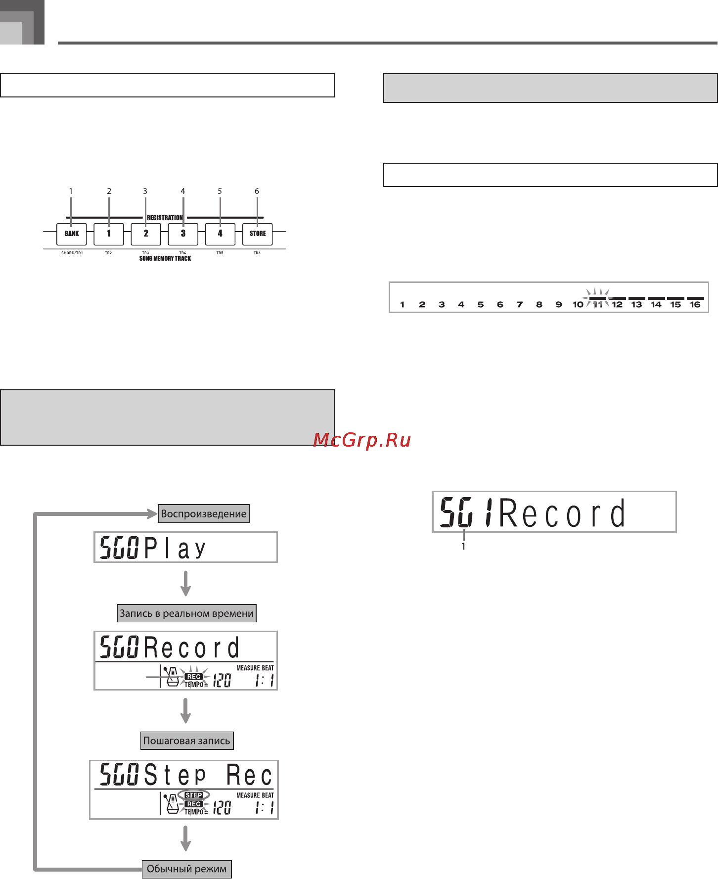 Casio CTK-900 [52/124] Выбор дорожки