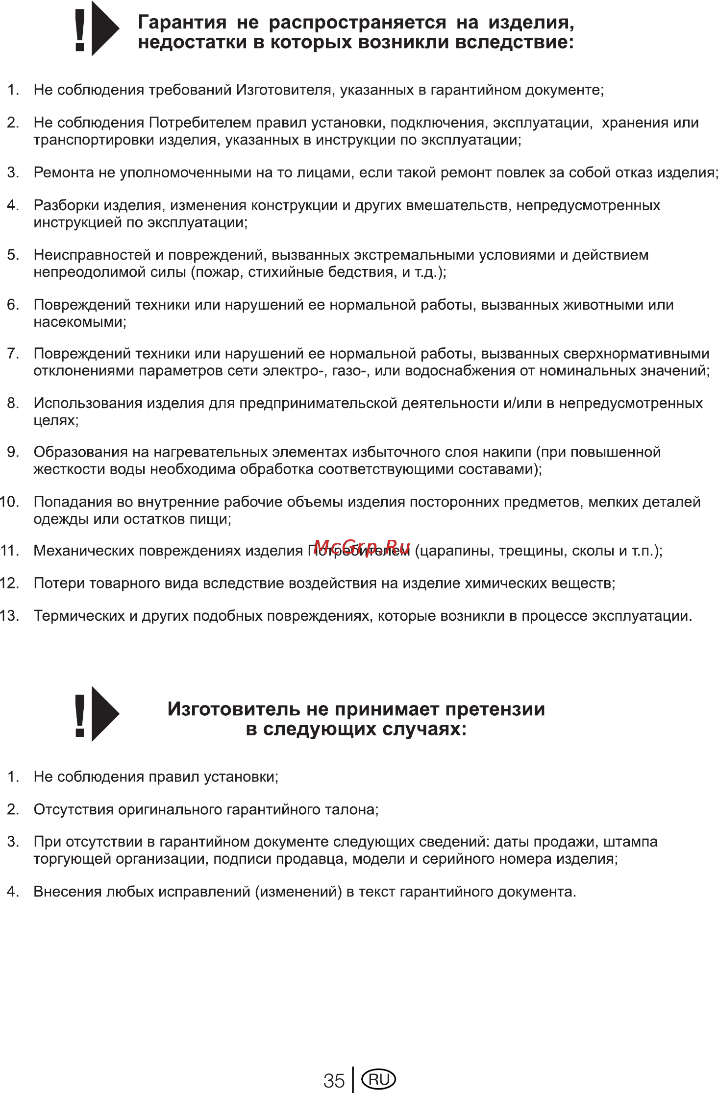Beko WKB 61041 PTMC Инструкция по эксплуатации онлайн [35/38] 4087