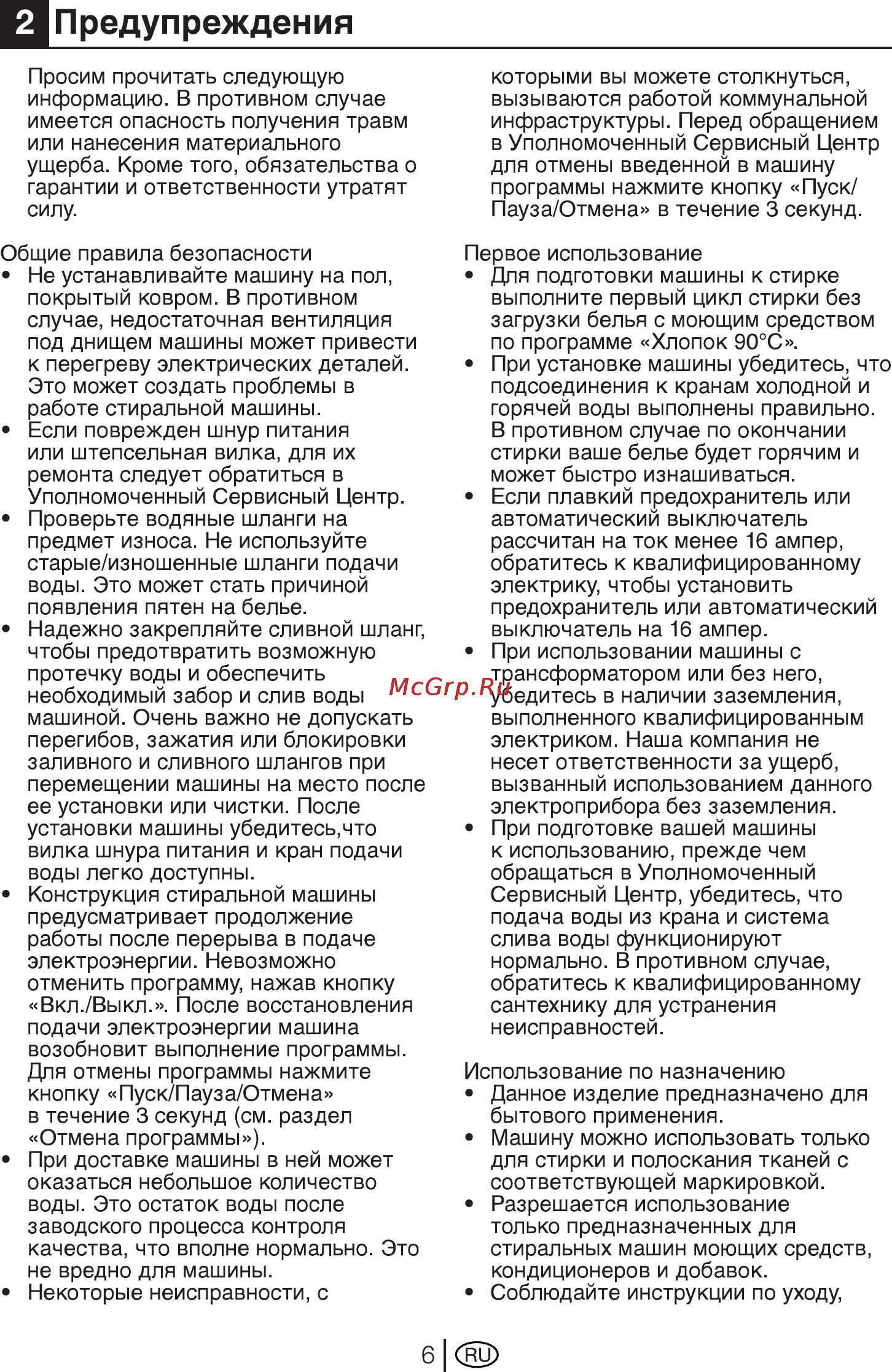 Beko WKB 61041 PTMC Инструкция по эксплуатации онлайн [6/38] 4087