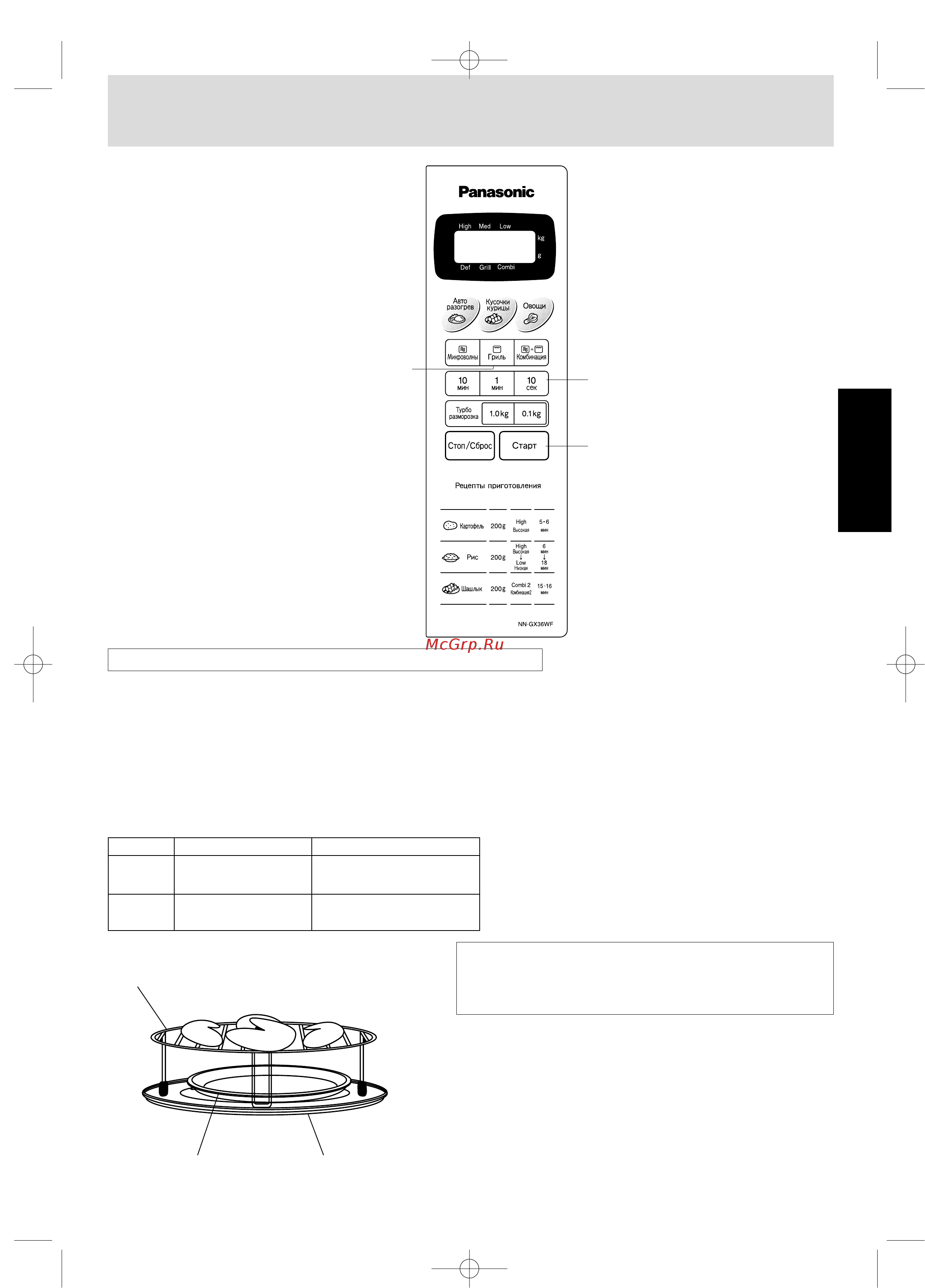 Panasonic NN-GX 36WF [8/35] Выберите программу гриль