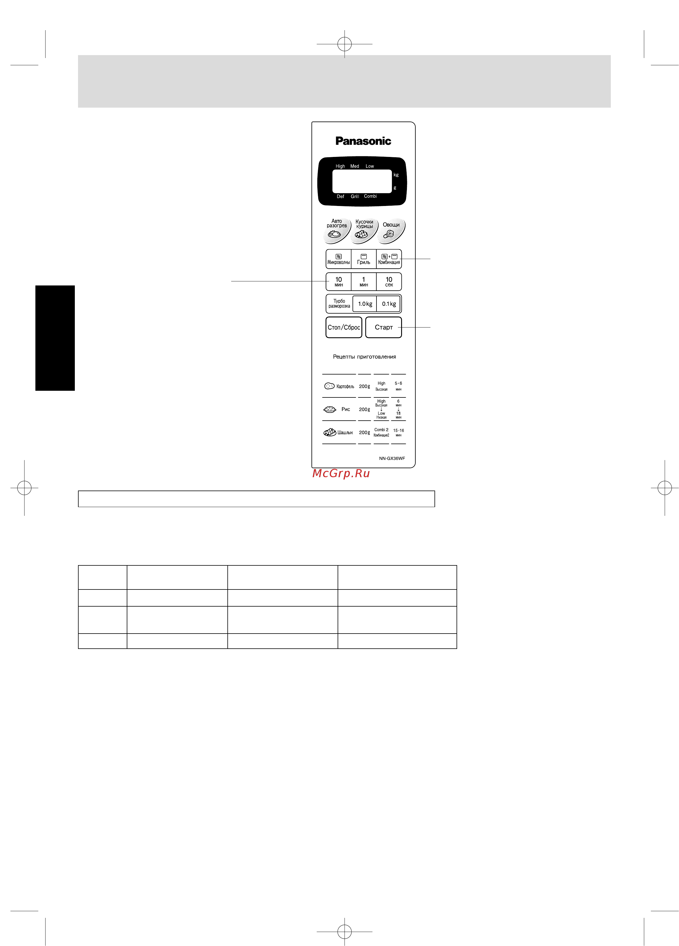 Panasonic NN-GX 36WF [9/35] Выберите режим комбинации