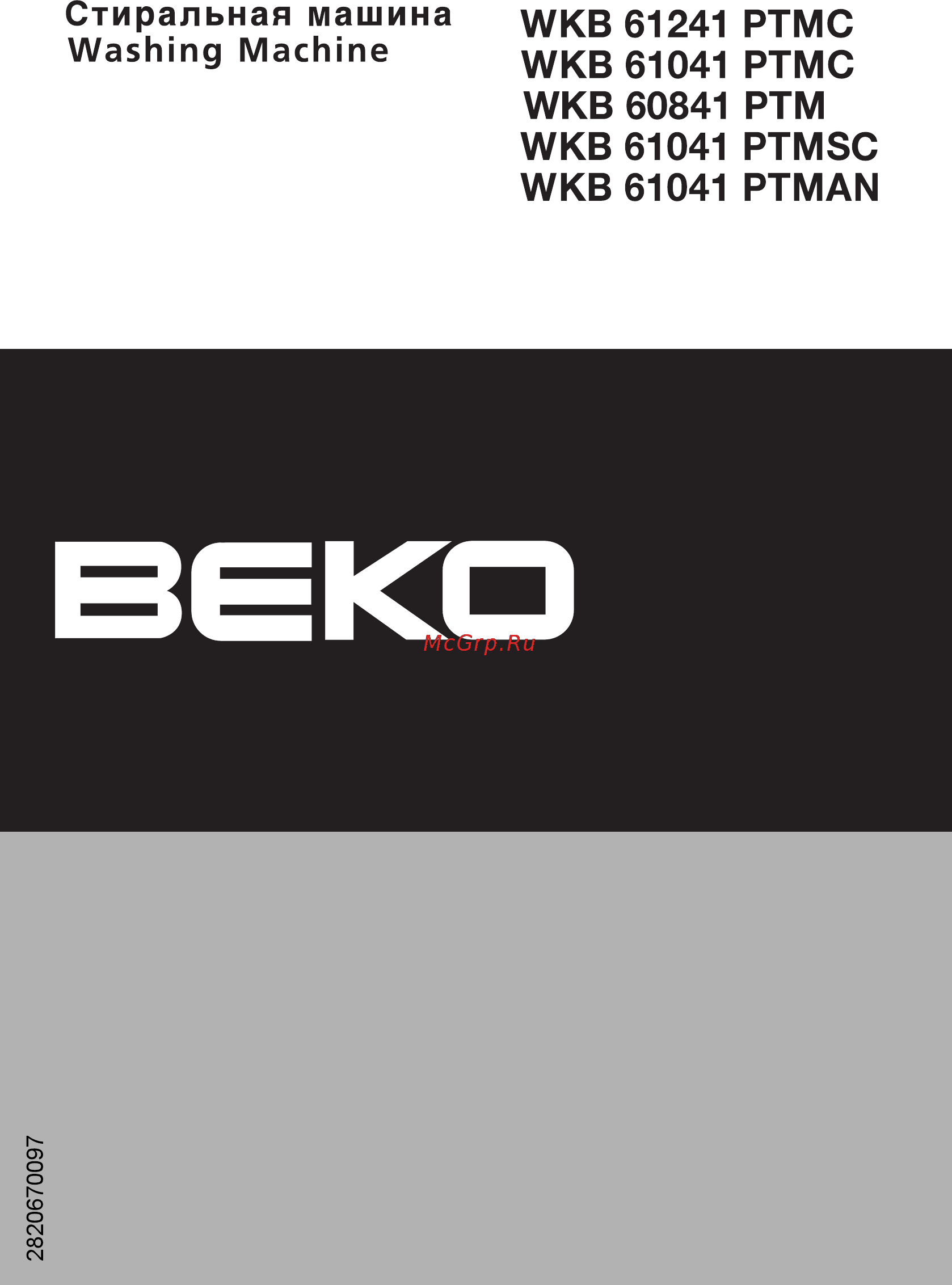 Beko WKB61241PTMC Инструкция по эксплуатации онлайн