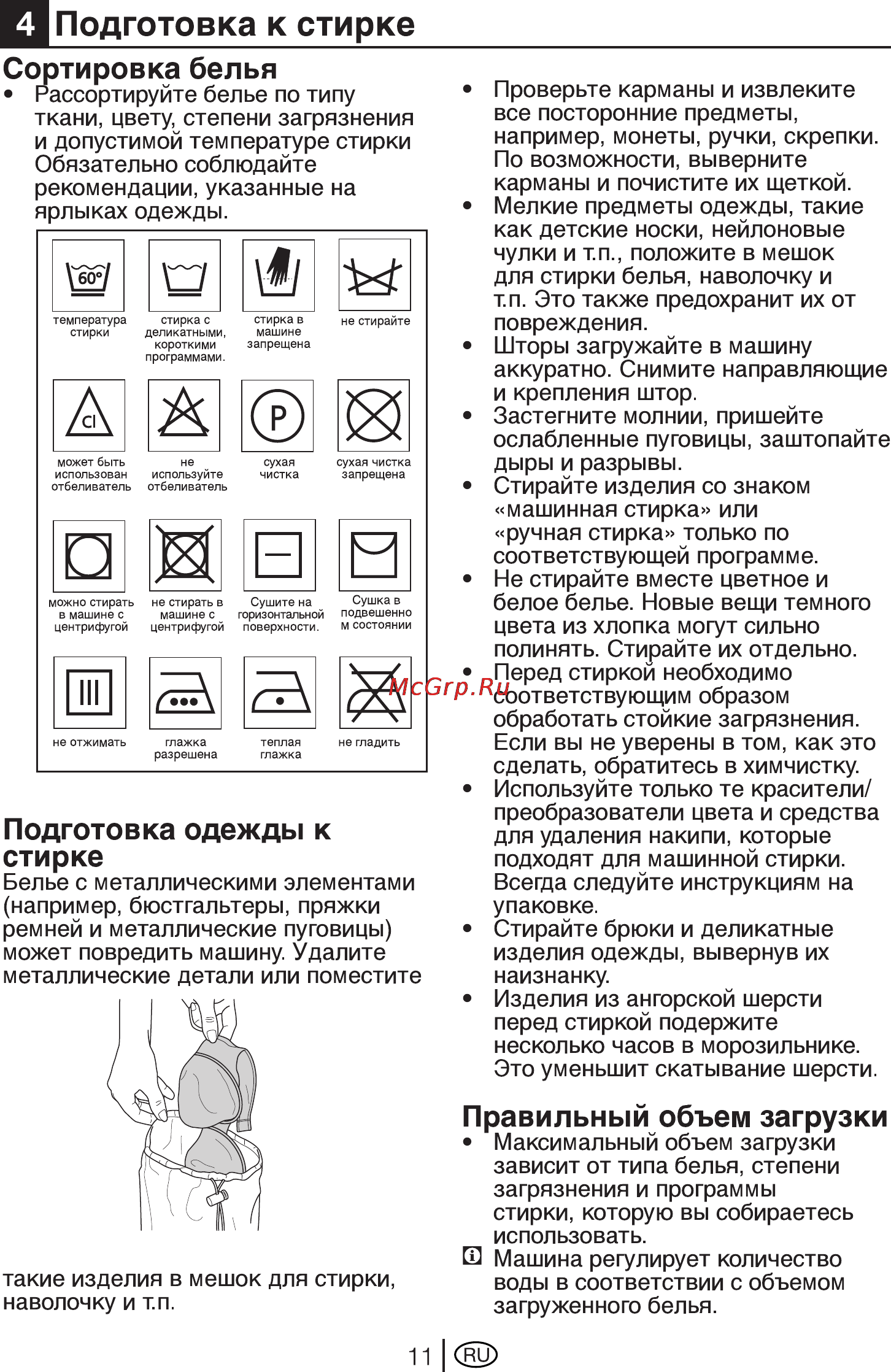 Beko WKB61241PTMC Инструкция по эксплуатации онлайн [11/38] 4095