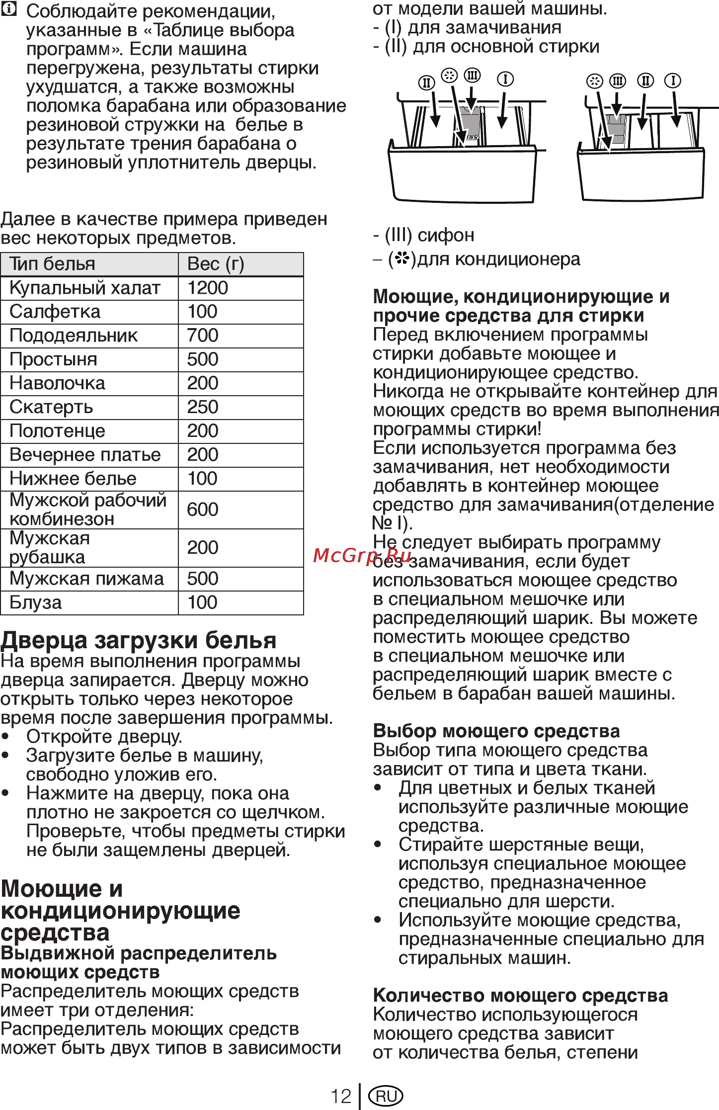 Beko WKB61241PTMC Инструкция по эксплуатации онлайн [12/38] 4095