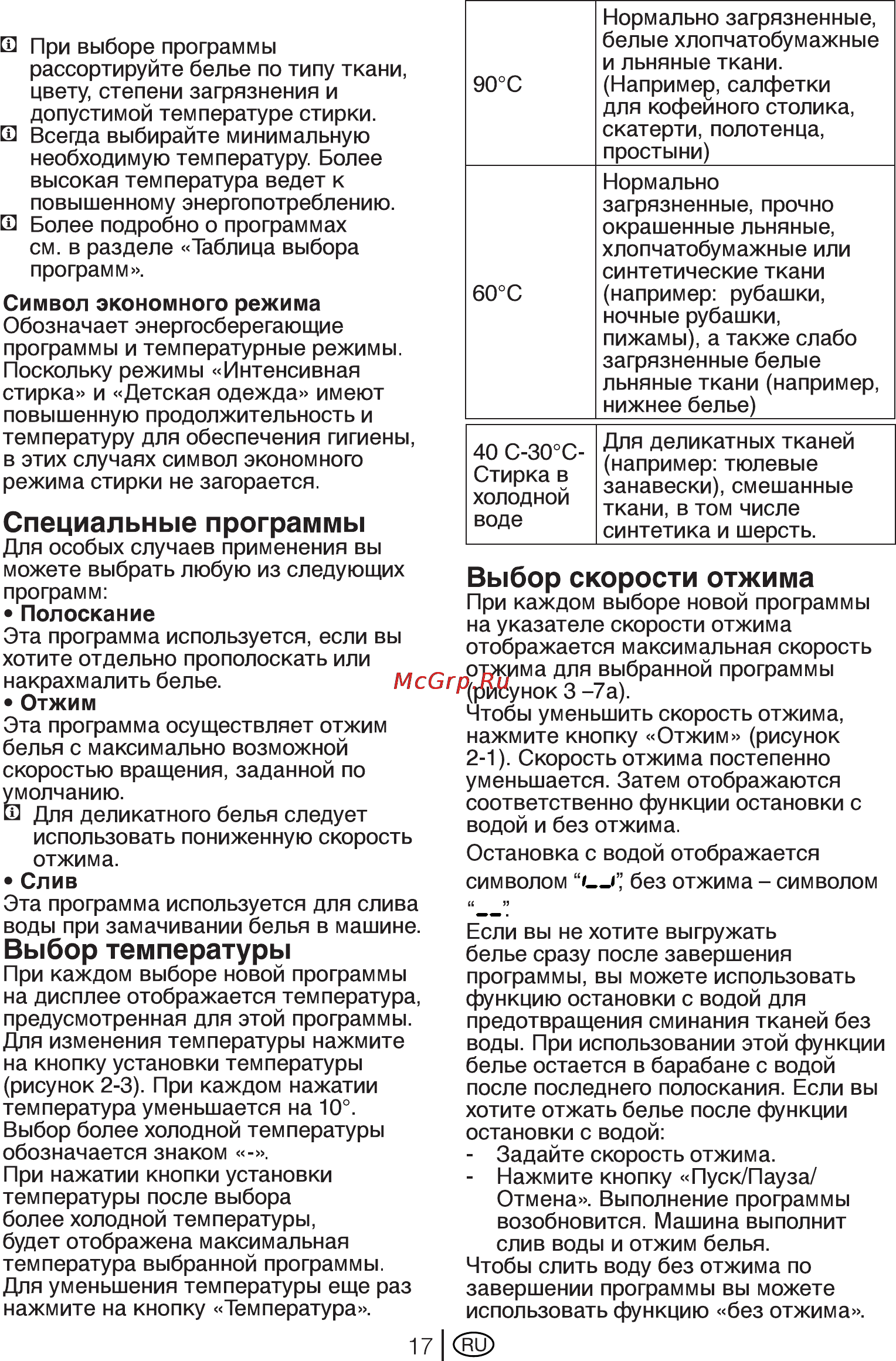 Beko WKB61241PTMC Инструкция по эксплуатации онлайн [17/38] 4095