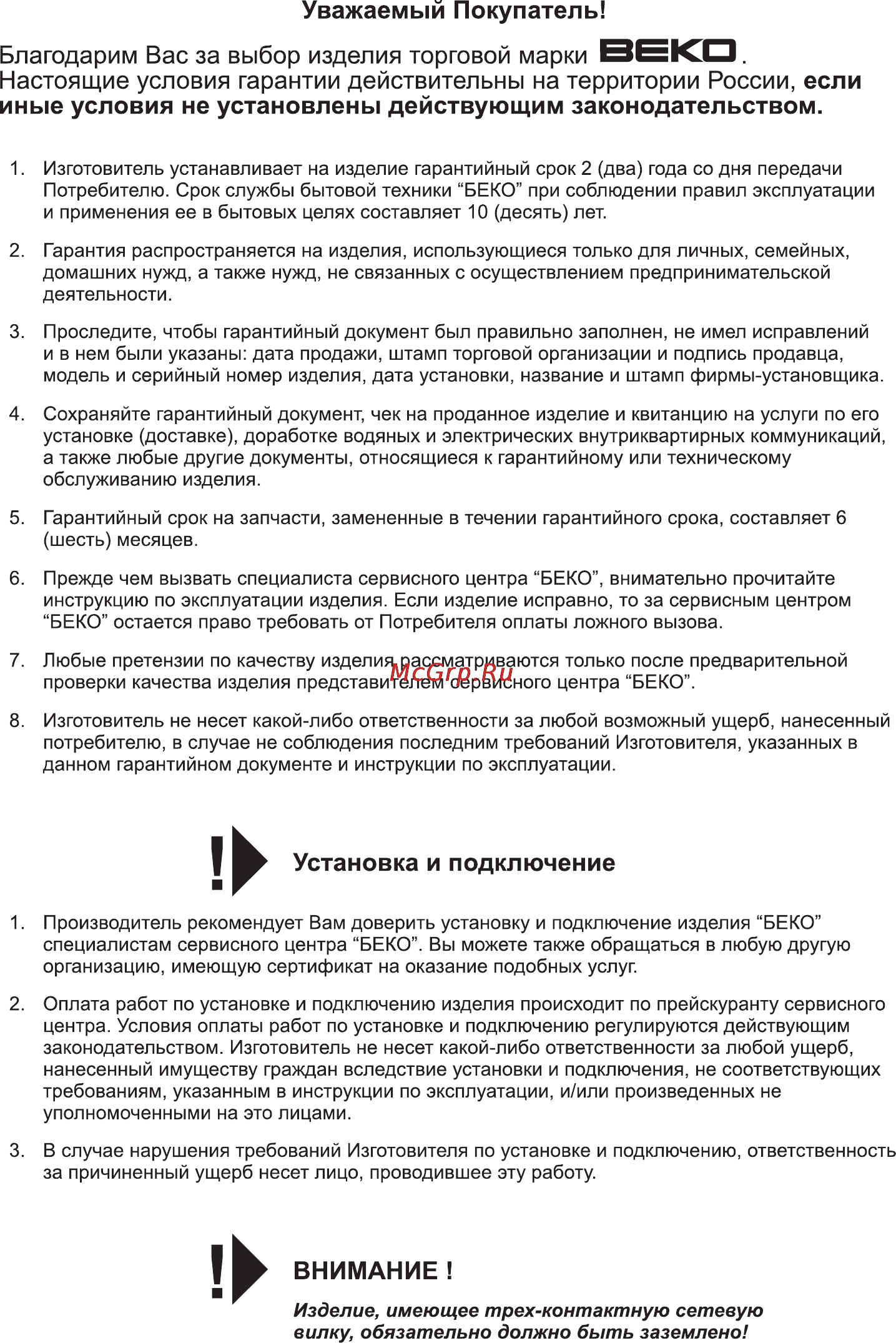 Beko WKB61241PTMC Инструкция по эксплуатации онлайн [36/38] 4095