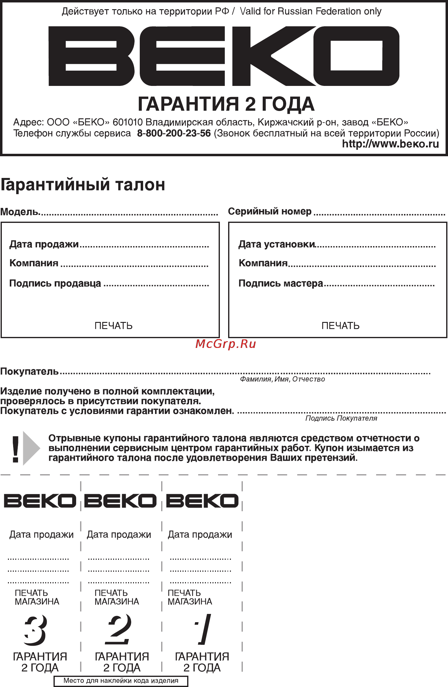 Beko WKB61241PTMC Инструкция по эксплуатации онлайн [38/38] 4095