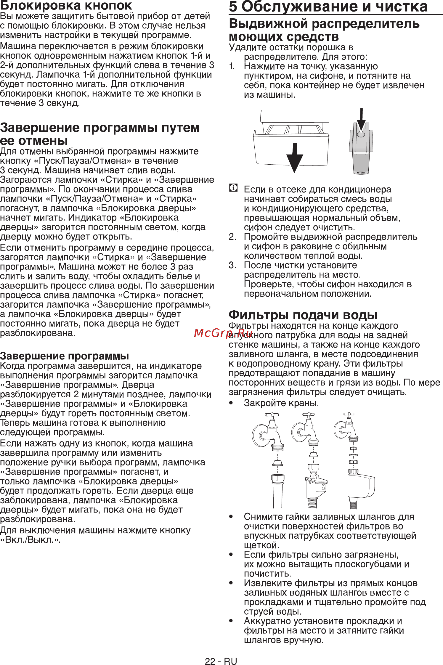 Beko WKL 60811 EM [10/17] Блокировка кнопок