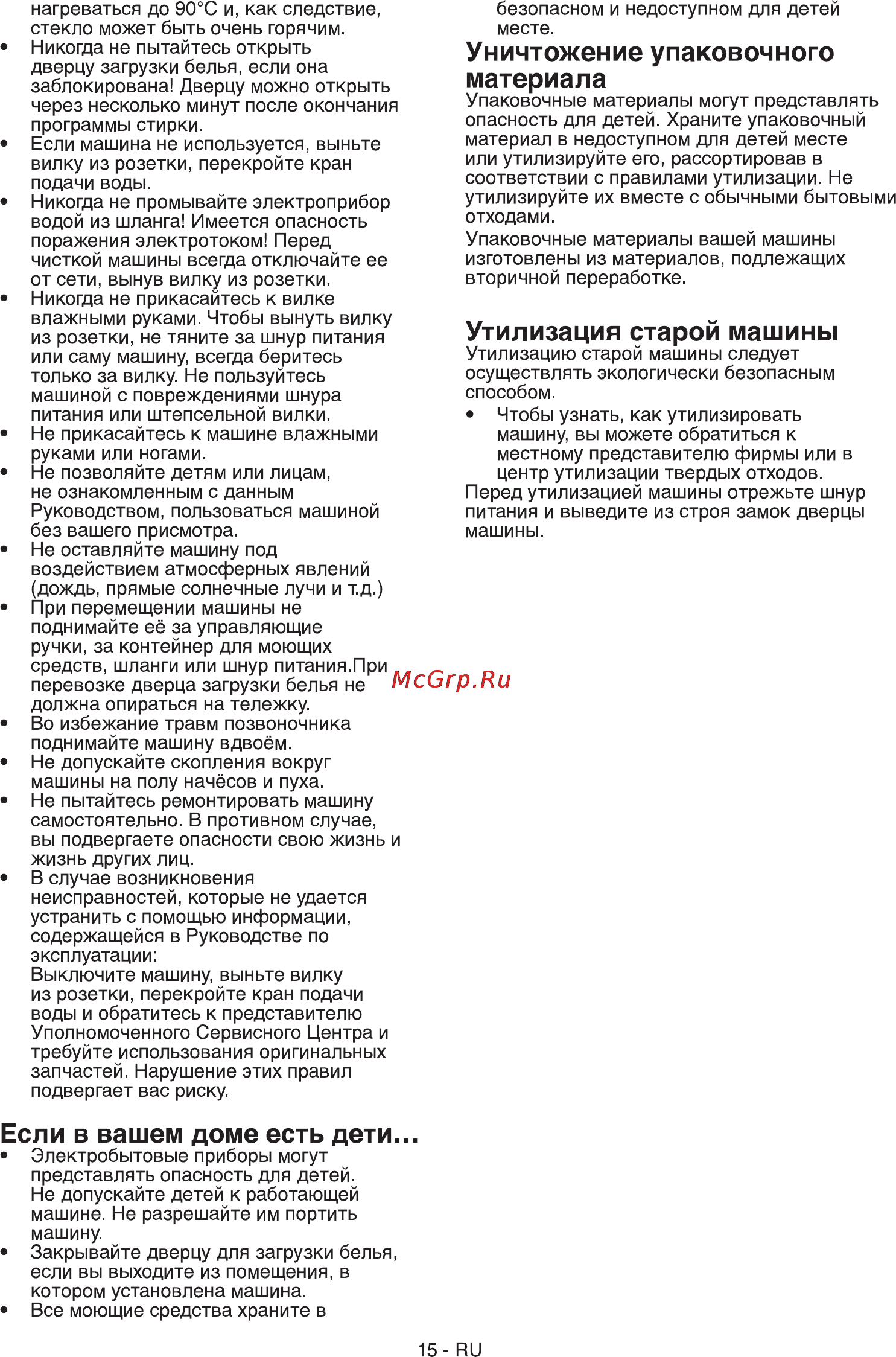Beko WKL 60811 EM [3/17] Если в вашем доме есть дети