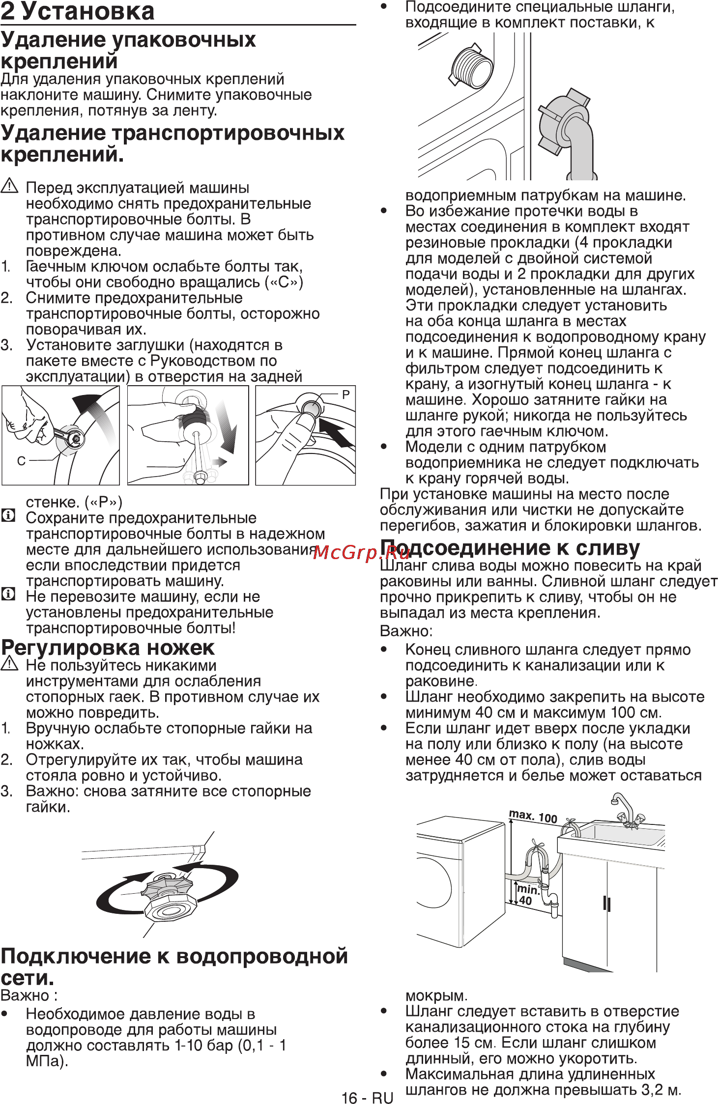 Beko WKL 60811 EM [4/17] Установка_____________