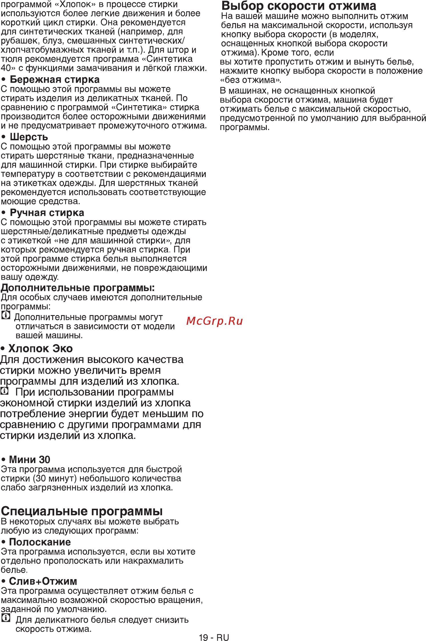 Beko WKL 60811 EM [7/17] Специальные программы