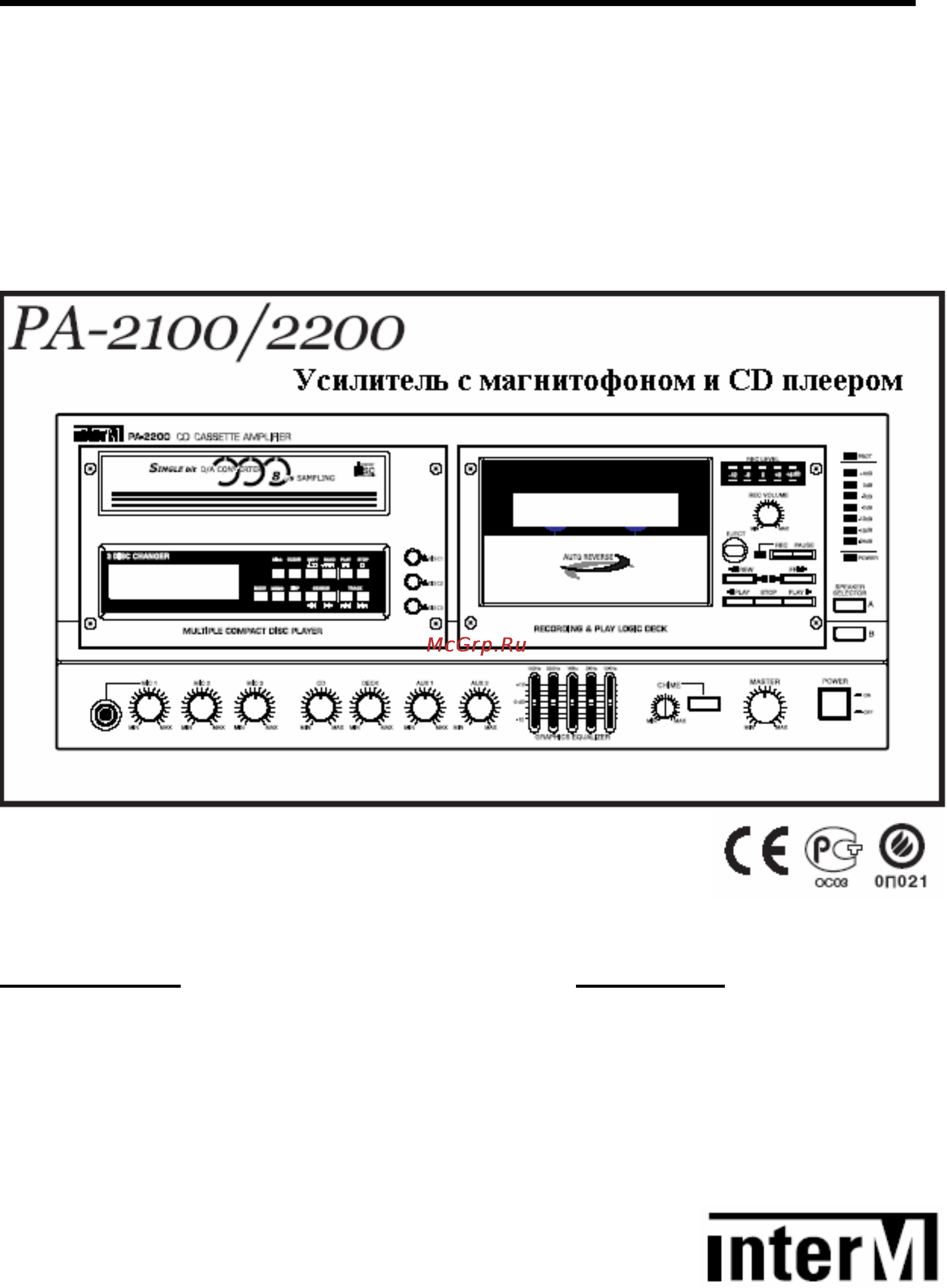 Inter-M PA-2200 Инструкция по эксплуатации онлайн