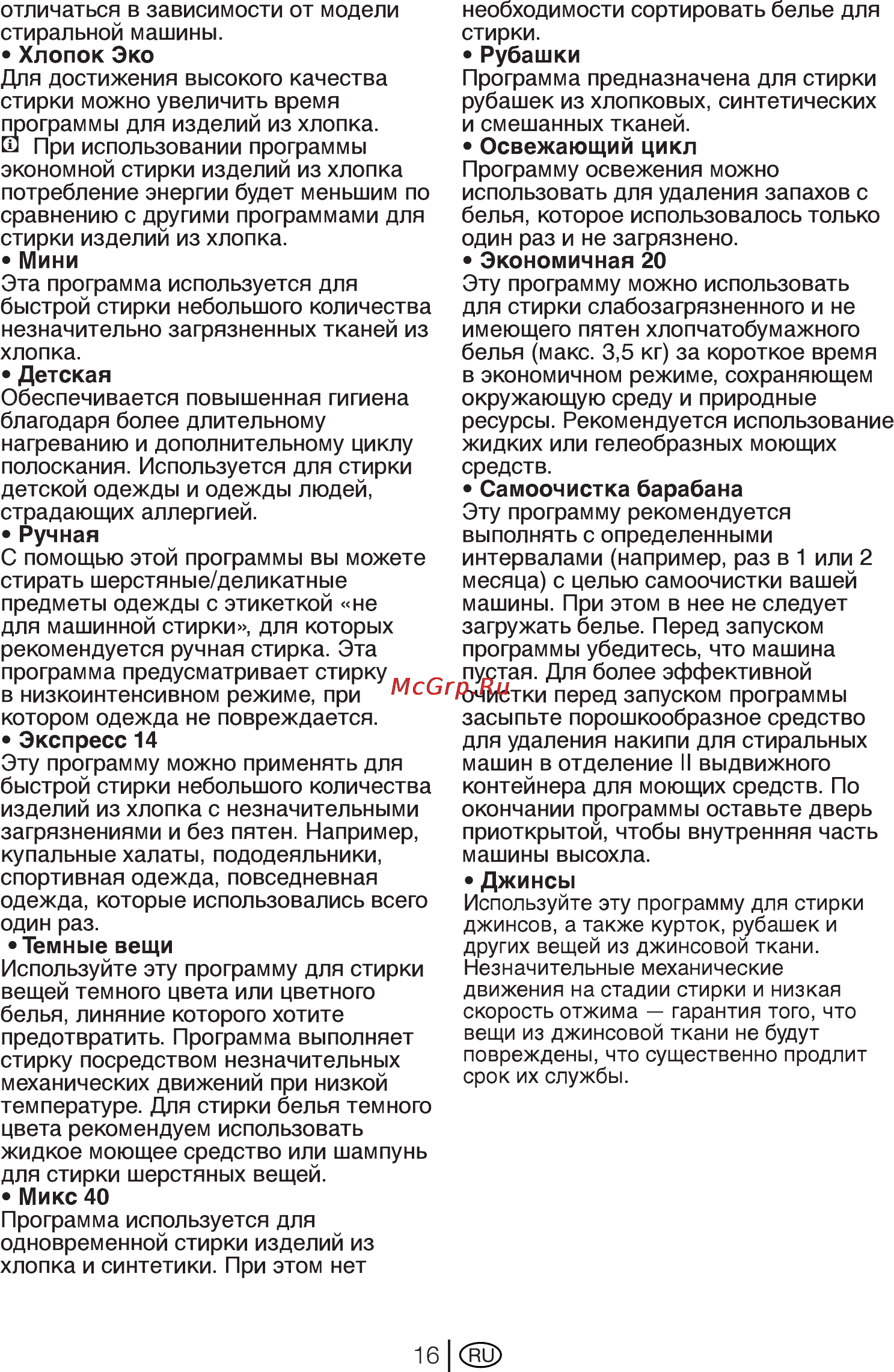 Beko WKB 61041 PTMSC Инструкция по эксплуатации онлайн [16/38] 4115
