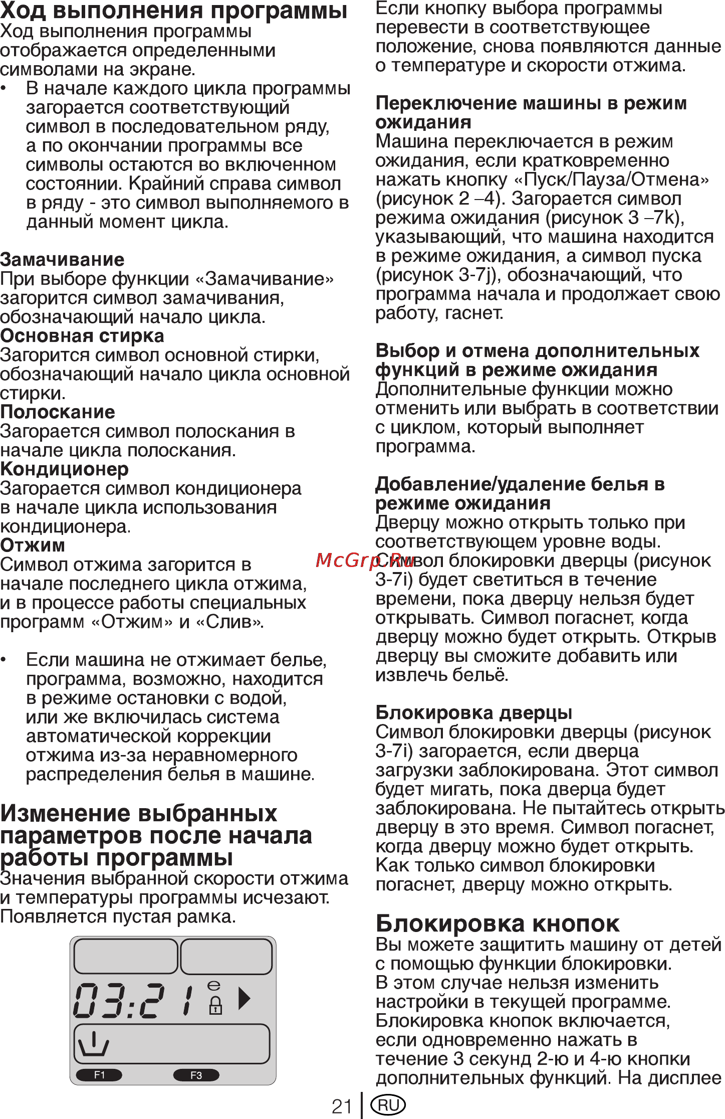 Beko WKB 61041 PTMSC Инструкция по эксплуатации онлайн [21/38] 4115
