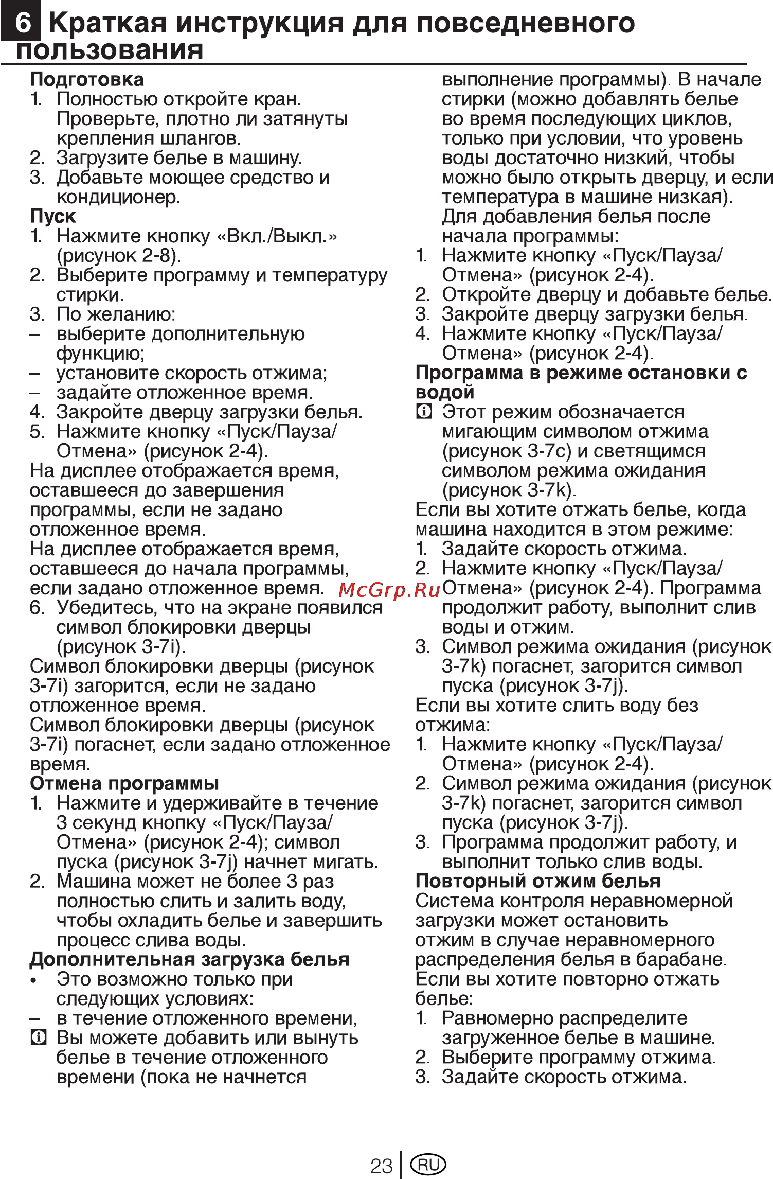 Beko WKB 61041 PTMSC Инструкция по эксплуатации онлайн [23/38] 4115