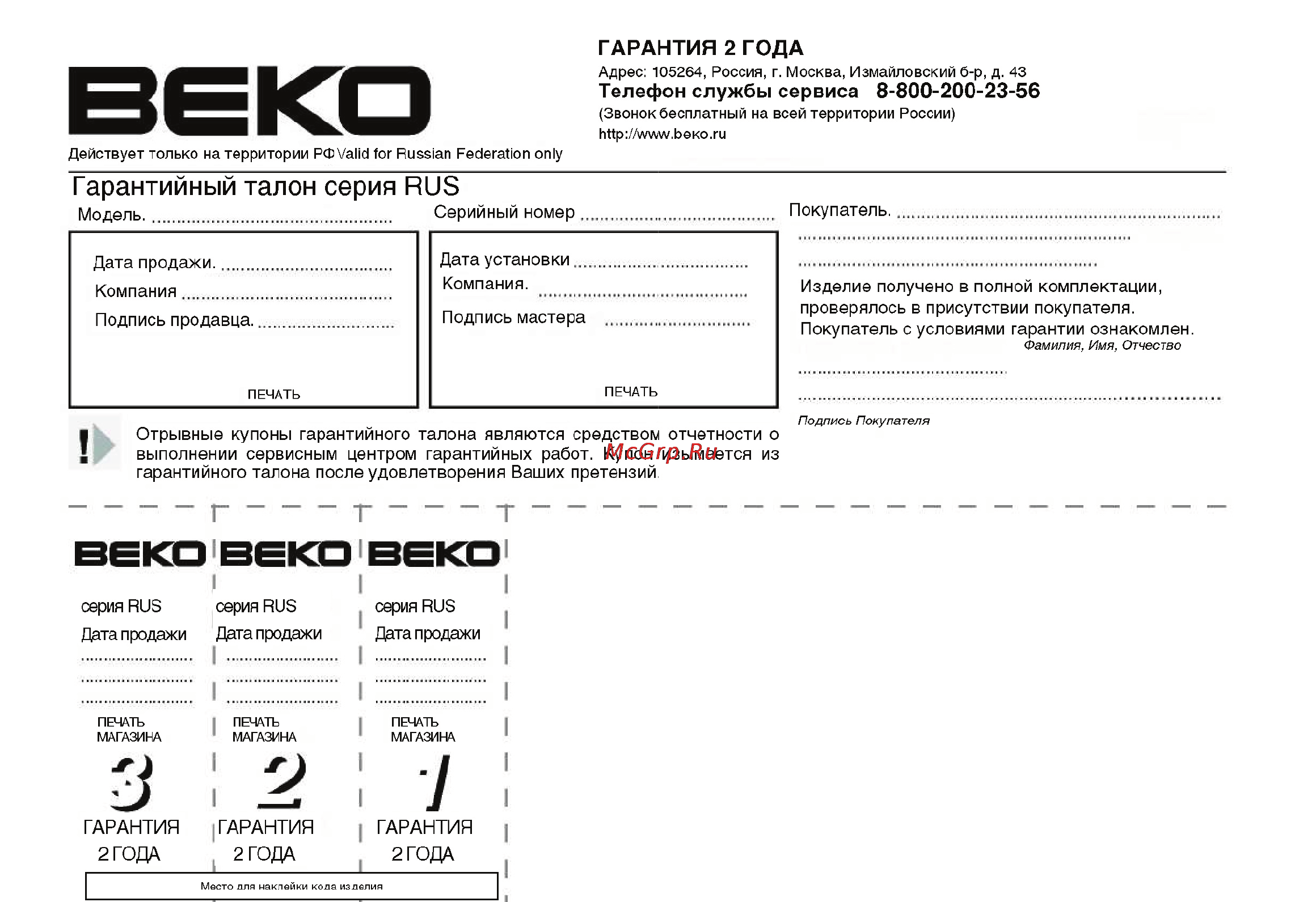 Beko WKD 25100 T Инструкция по эксплуатации онлайн [52/52] 4126