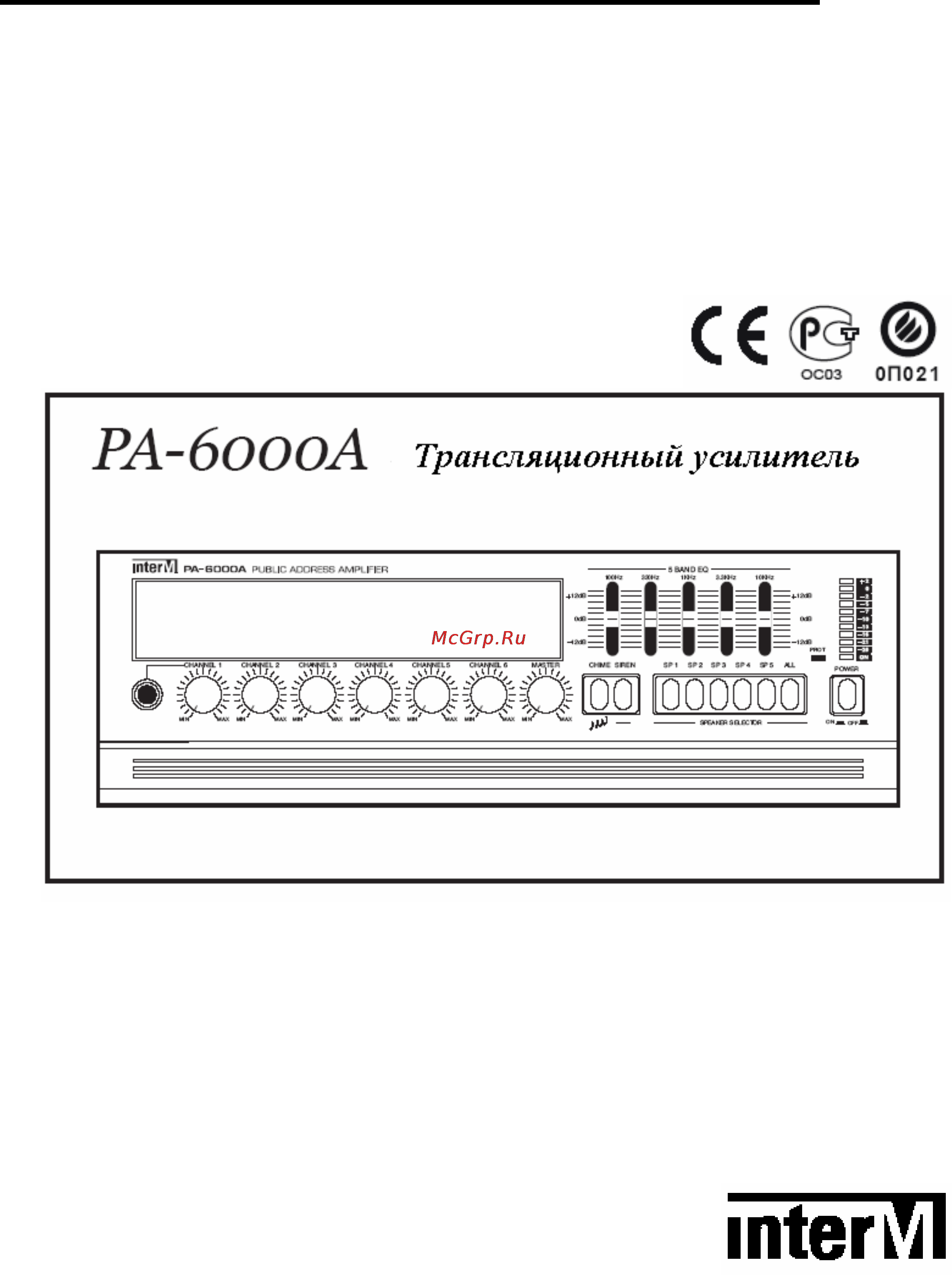 Inter-M PA-6000A Инструкция по эксплуатации онлайн
