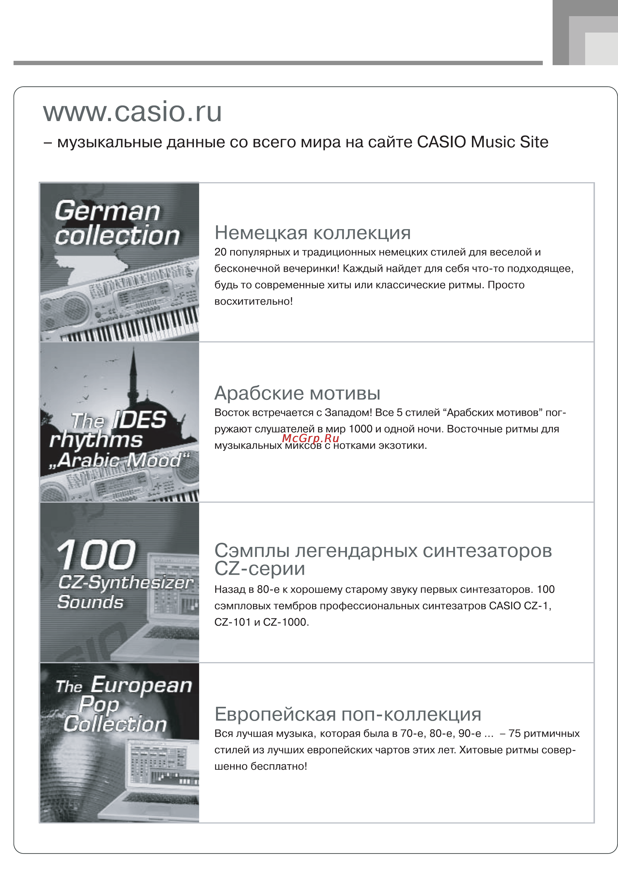 Casio WK-3300 Инструкция по эксплуатации онлайн [113/123] 4147