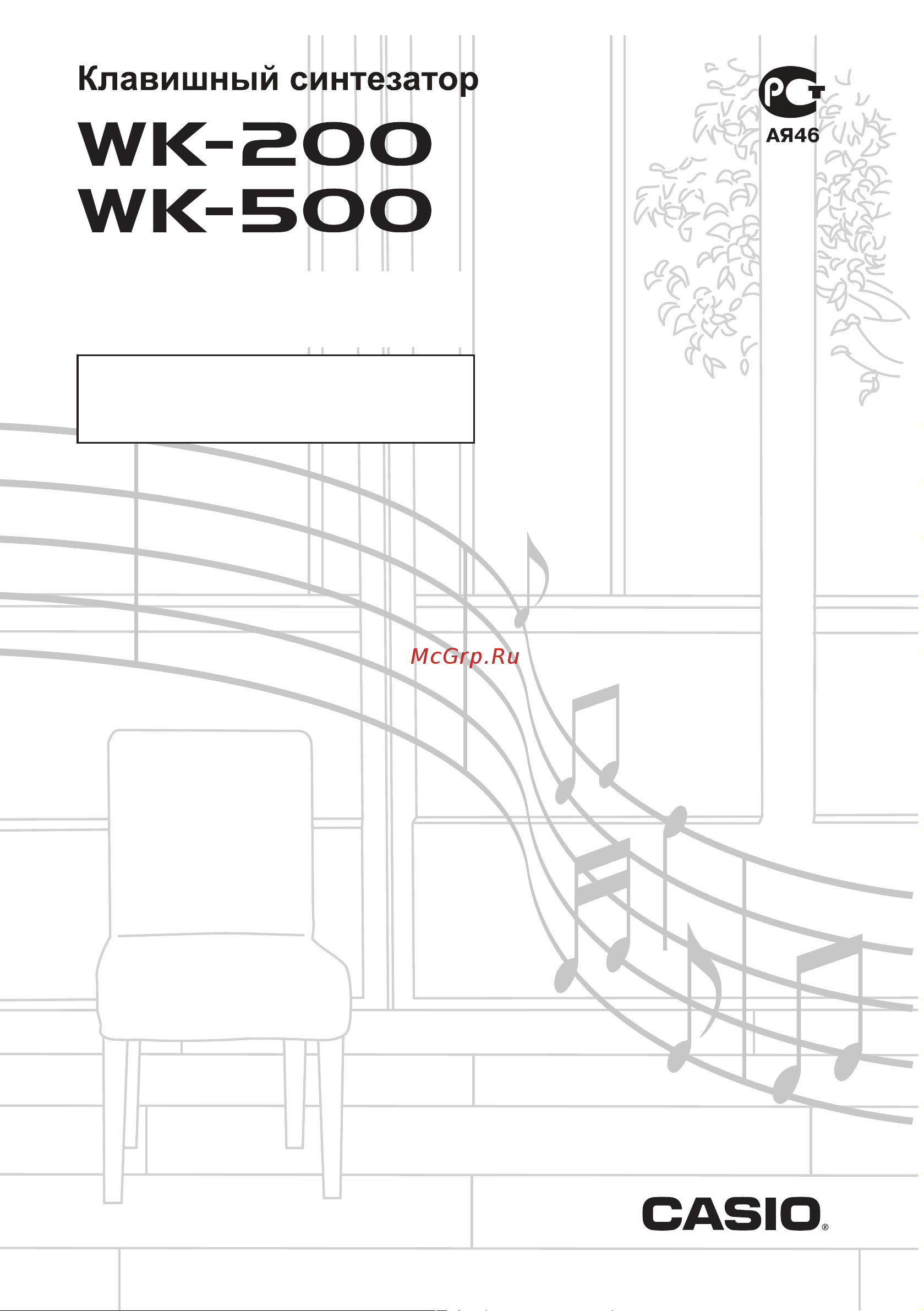 Casio WK-200 Инструкция по эксплуатации онлайн
