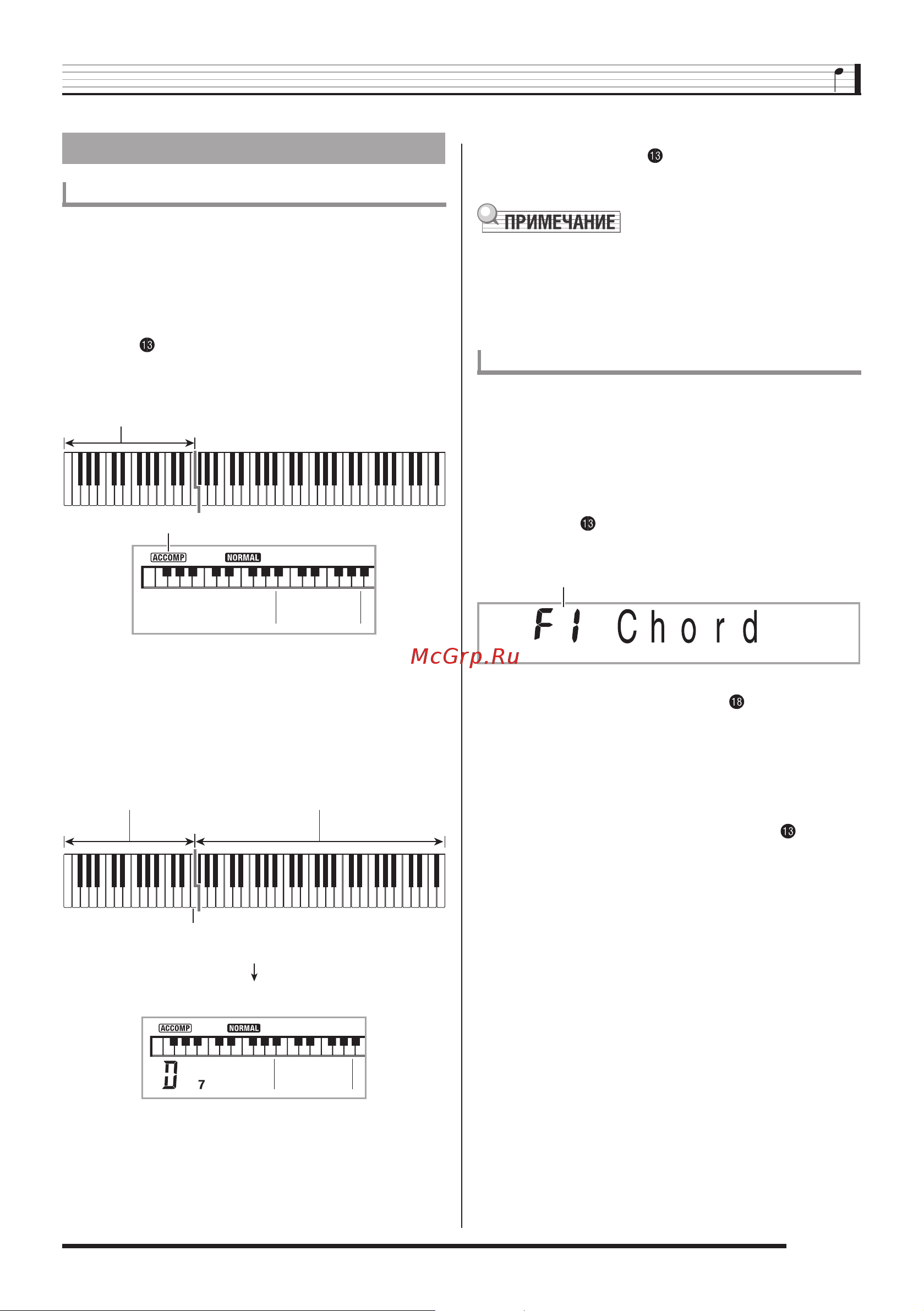 Casio WK-500 [38/80] Автоаккомпанемент с аккордами