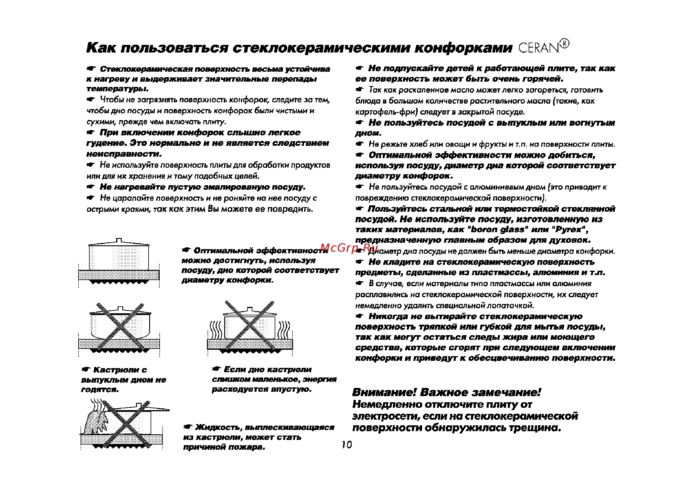 Beko CS 46100 [12/29] Как пользоваться стеклокерамическими конфоркам