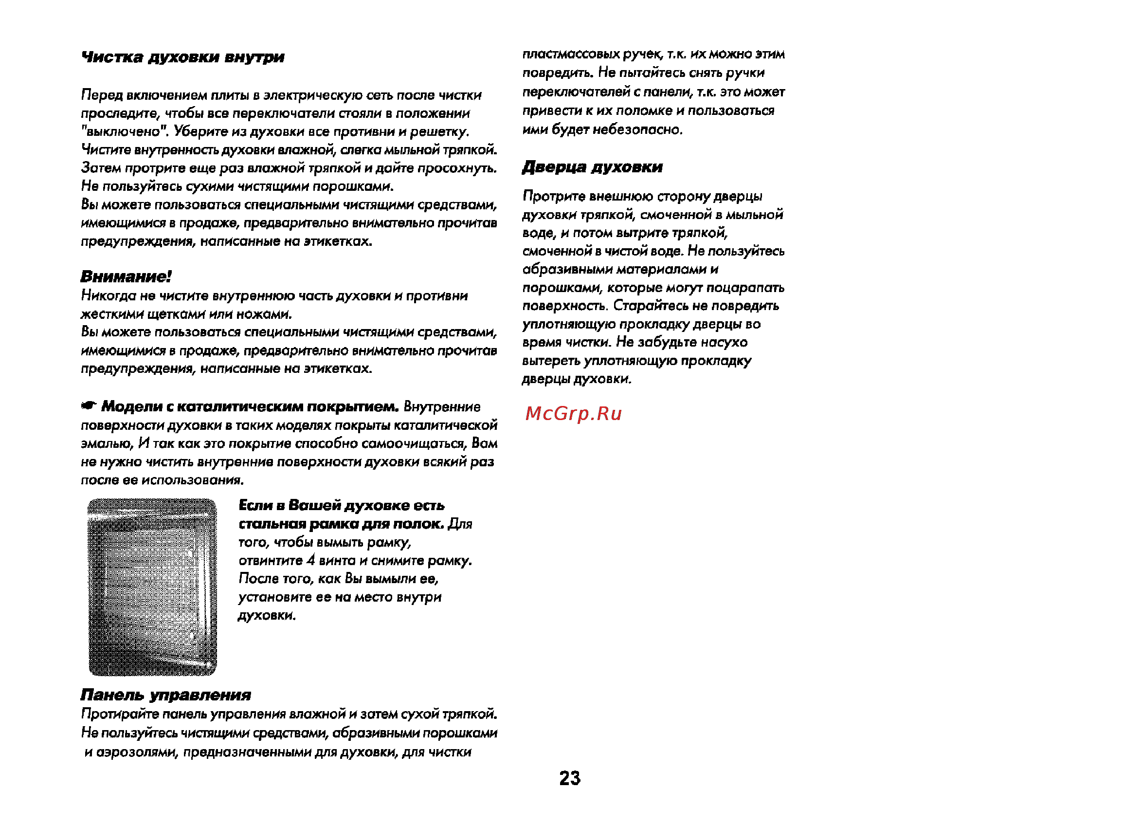 Beko CS 46100 [25/29] Внимание