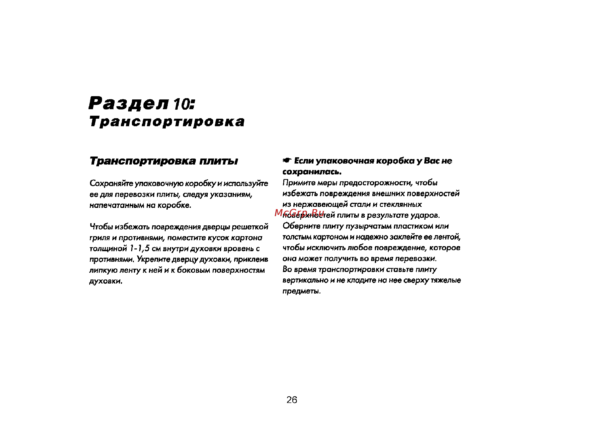 Beko CS 46100 [28/29] Раздел