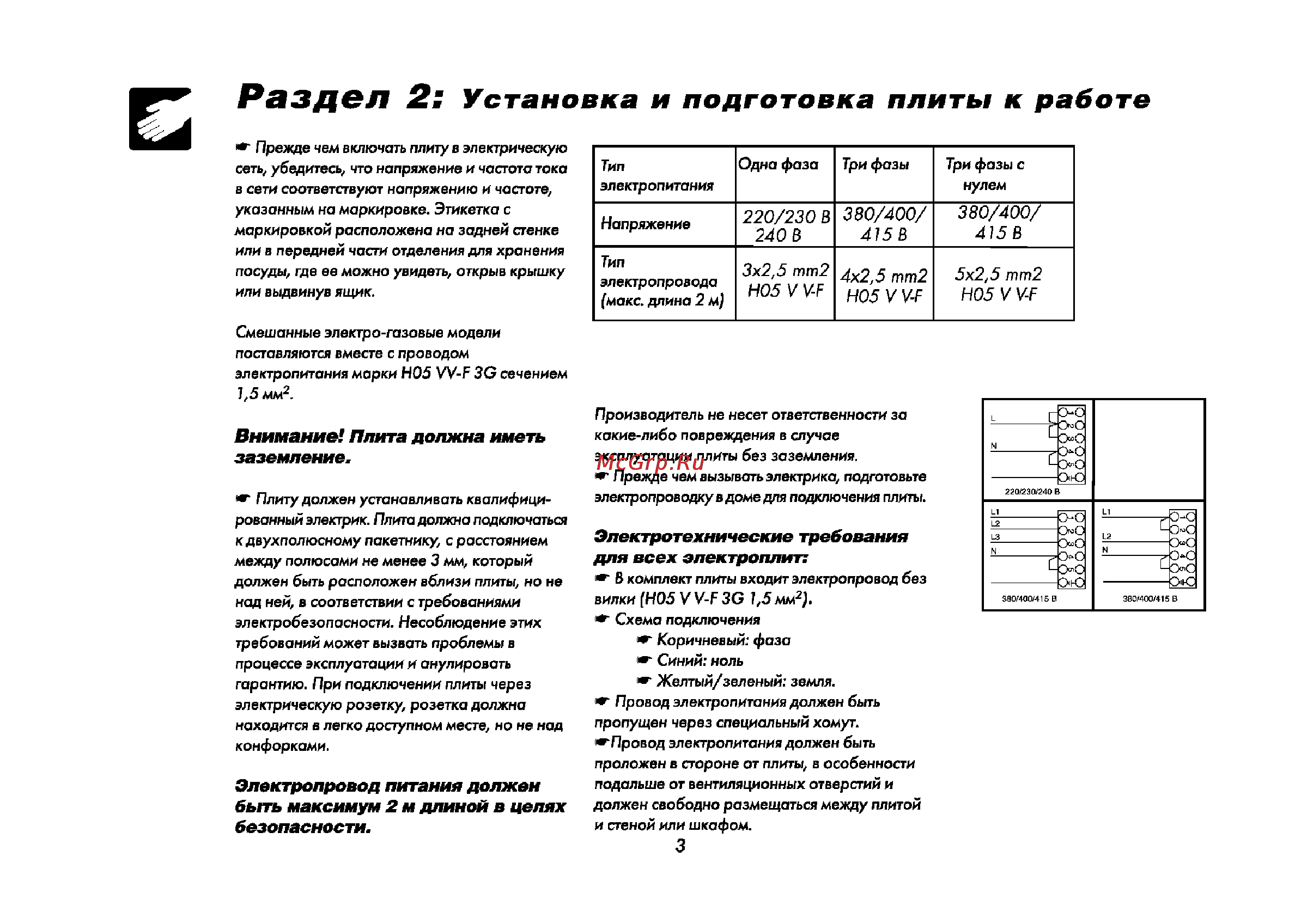 Beko CS 46100 [4/29] Установка и подготовка плиты к работе