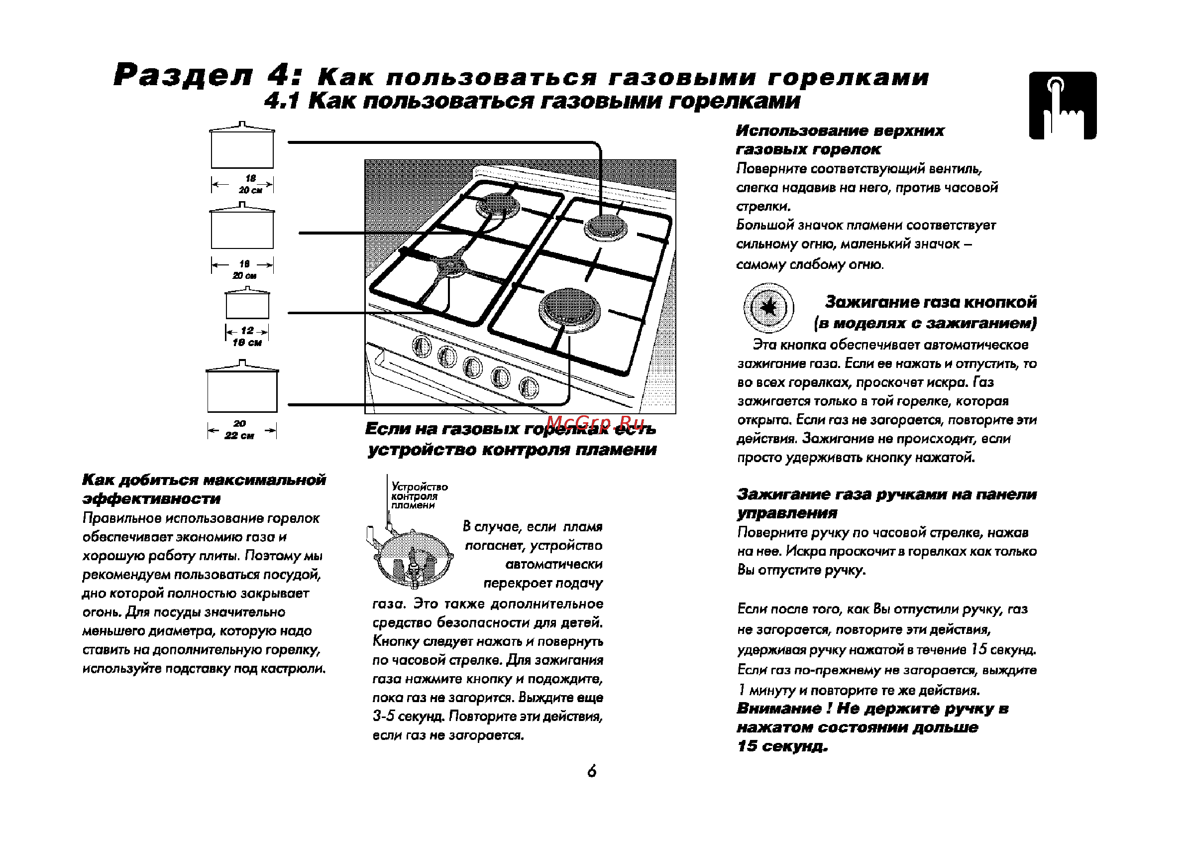 Beko CS 46100 [8/29] Р зд л 4 как пользоваться газовыми горелками