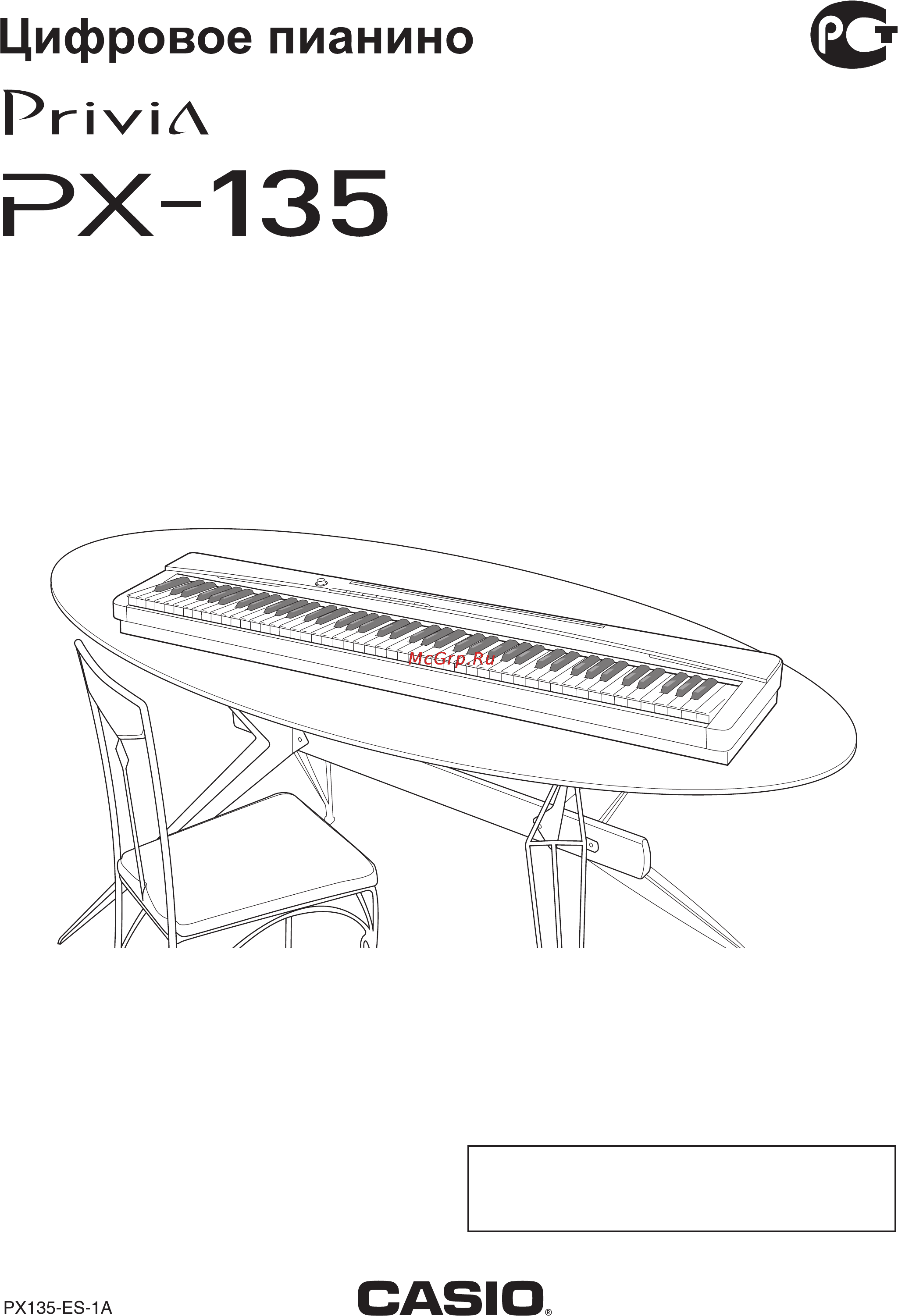 Casio PX-135 BK Инструкция по эксплуатации онлайн