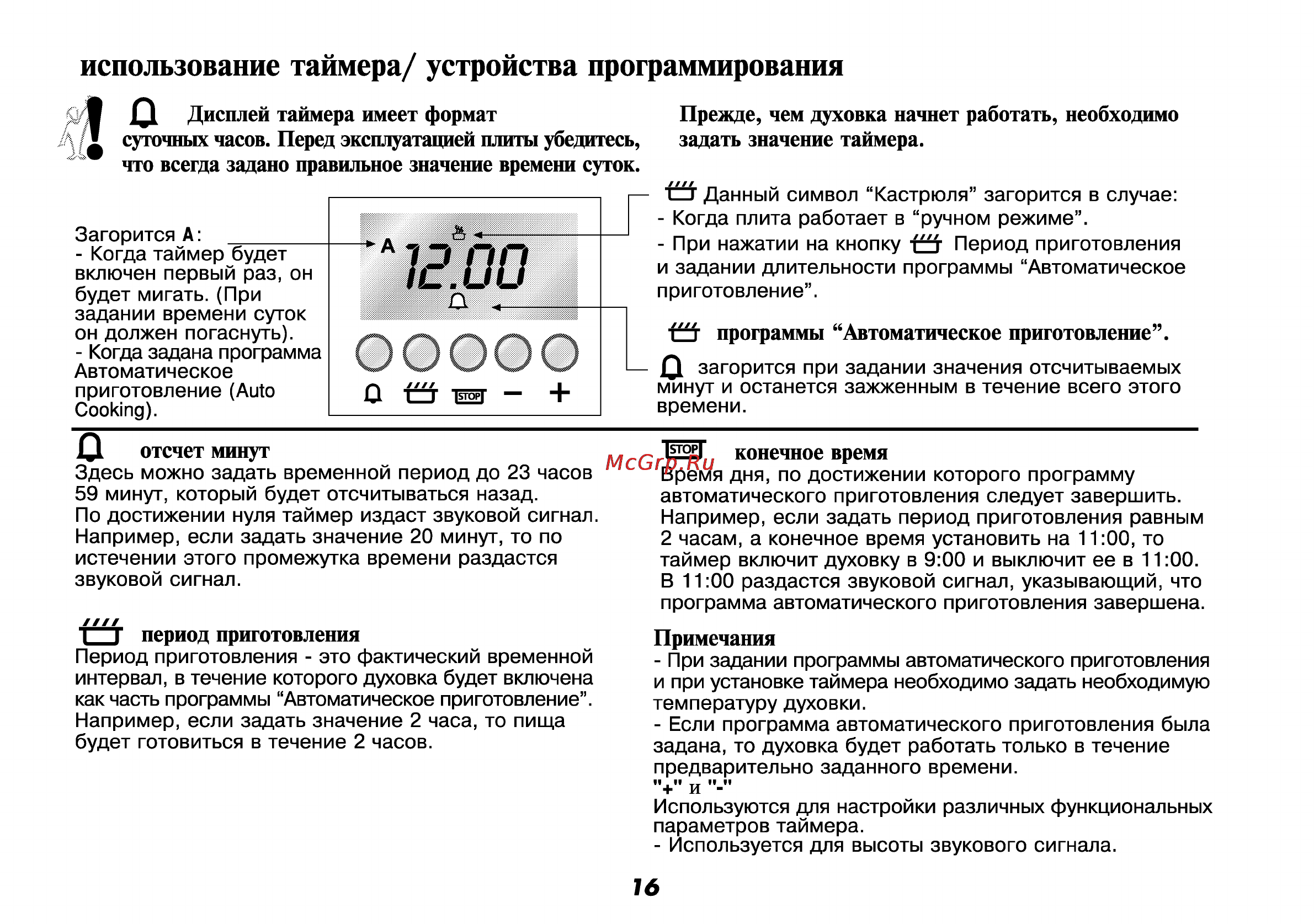 Beko CM 58100 [17/34] Использование таймера устройства программирования