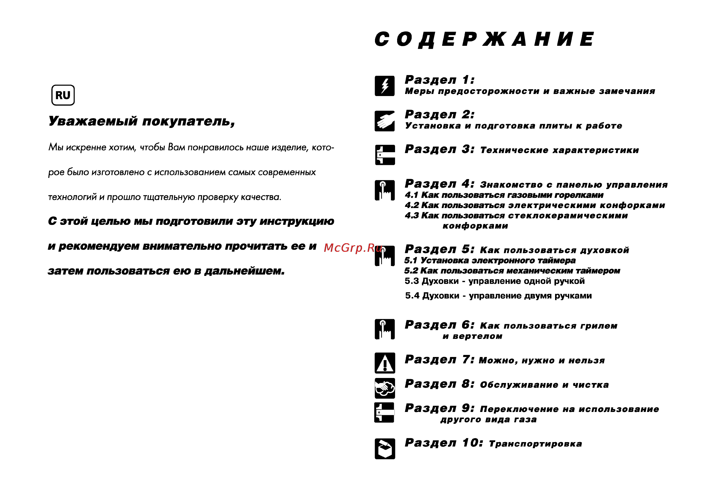 Beko CM 58100 [2/34] Содержание