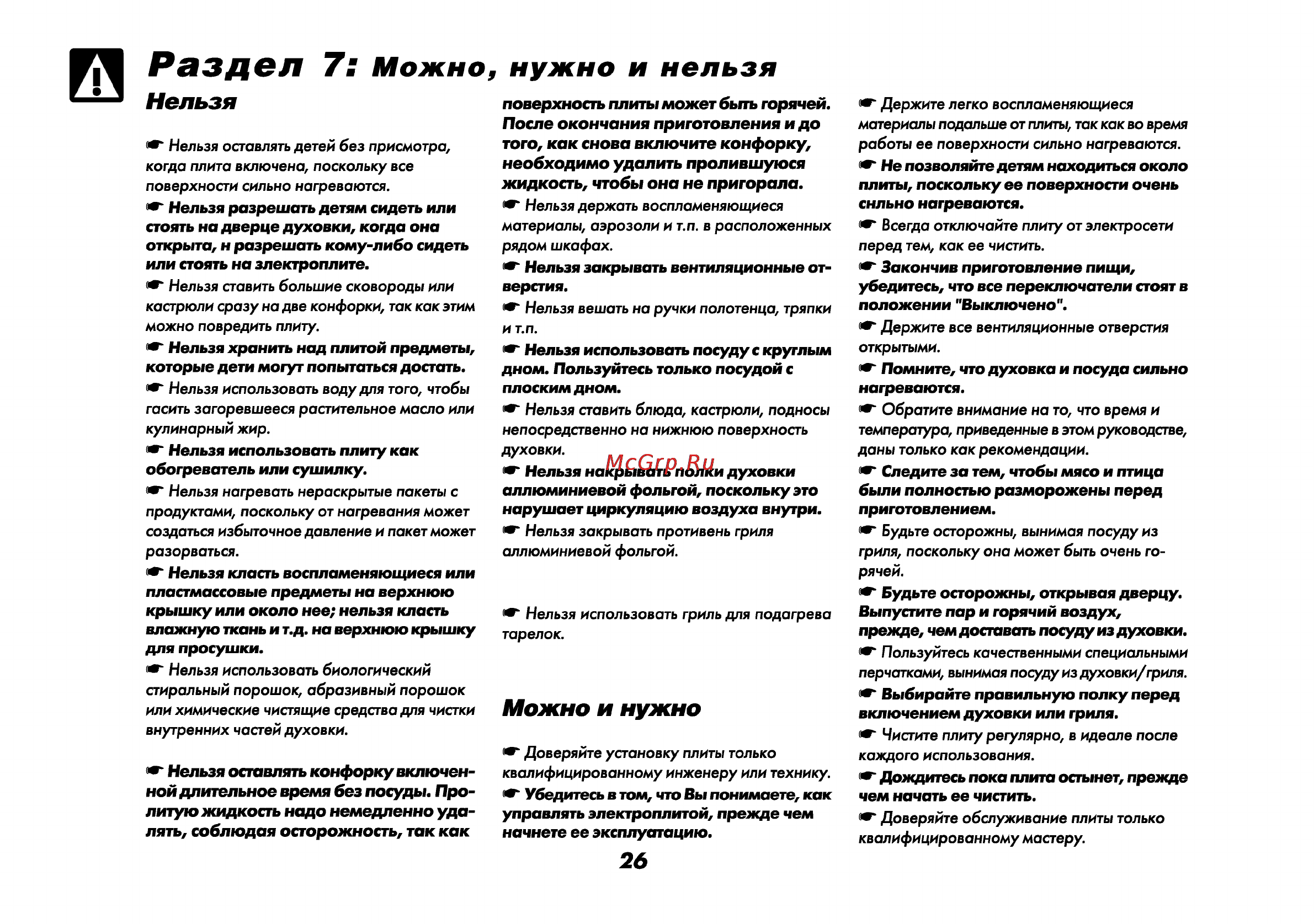 Beko CM 58100 [27/34] Нельзя