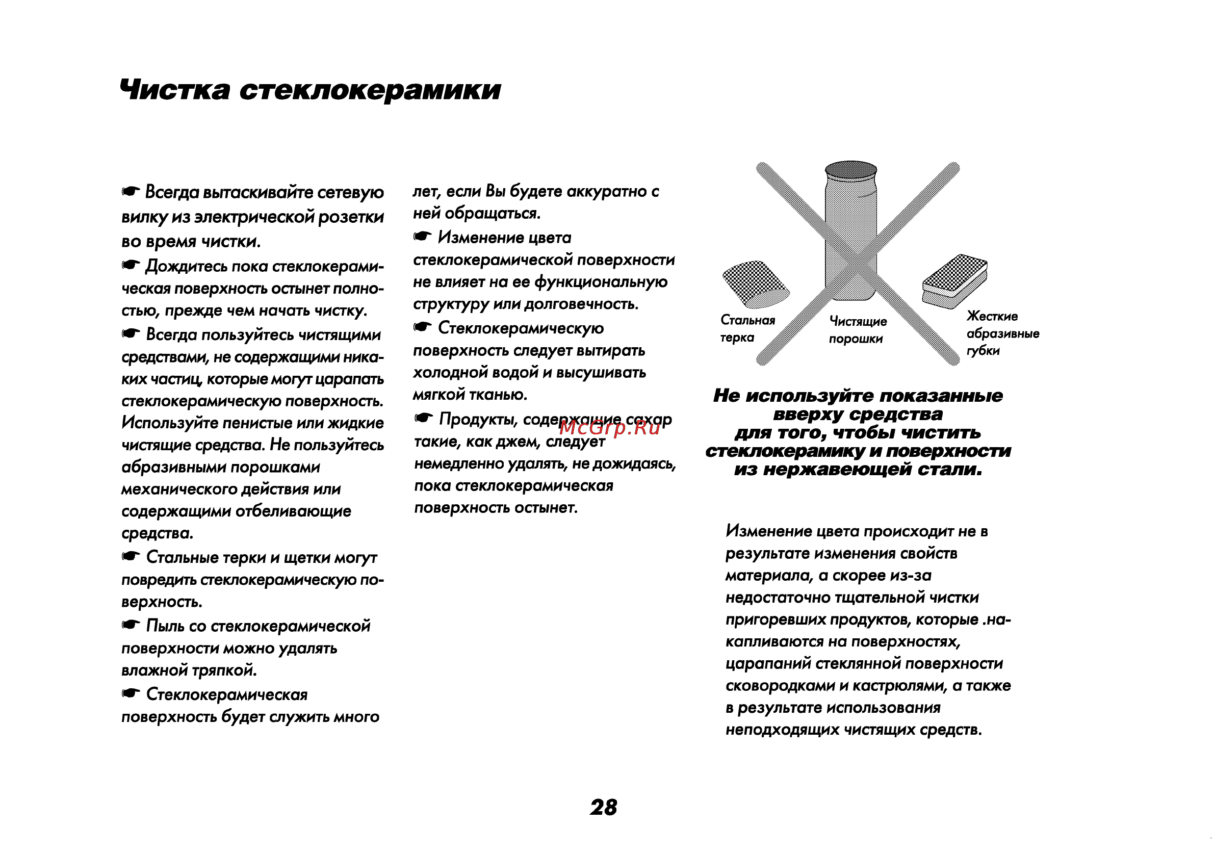 Beko CM 58100 [29/34] Чистка стеклокерамики