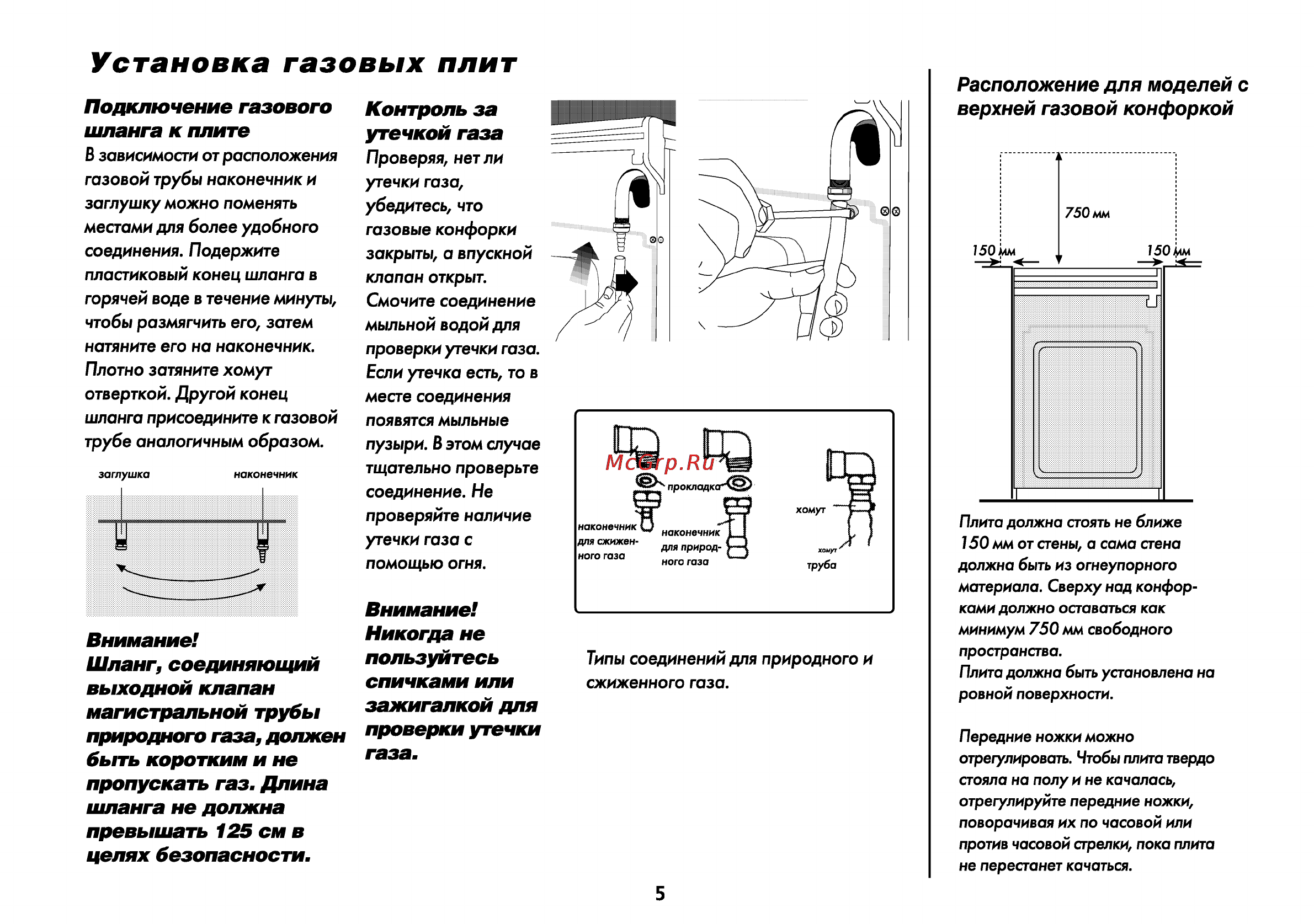 Beko CM 58100 [6/34] Внимание никогда не пользуйтесь спичками или зажигалкой для проверки утечки газа