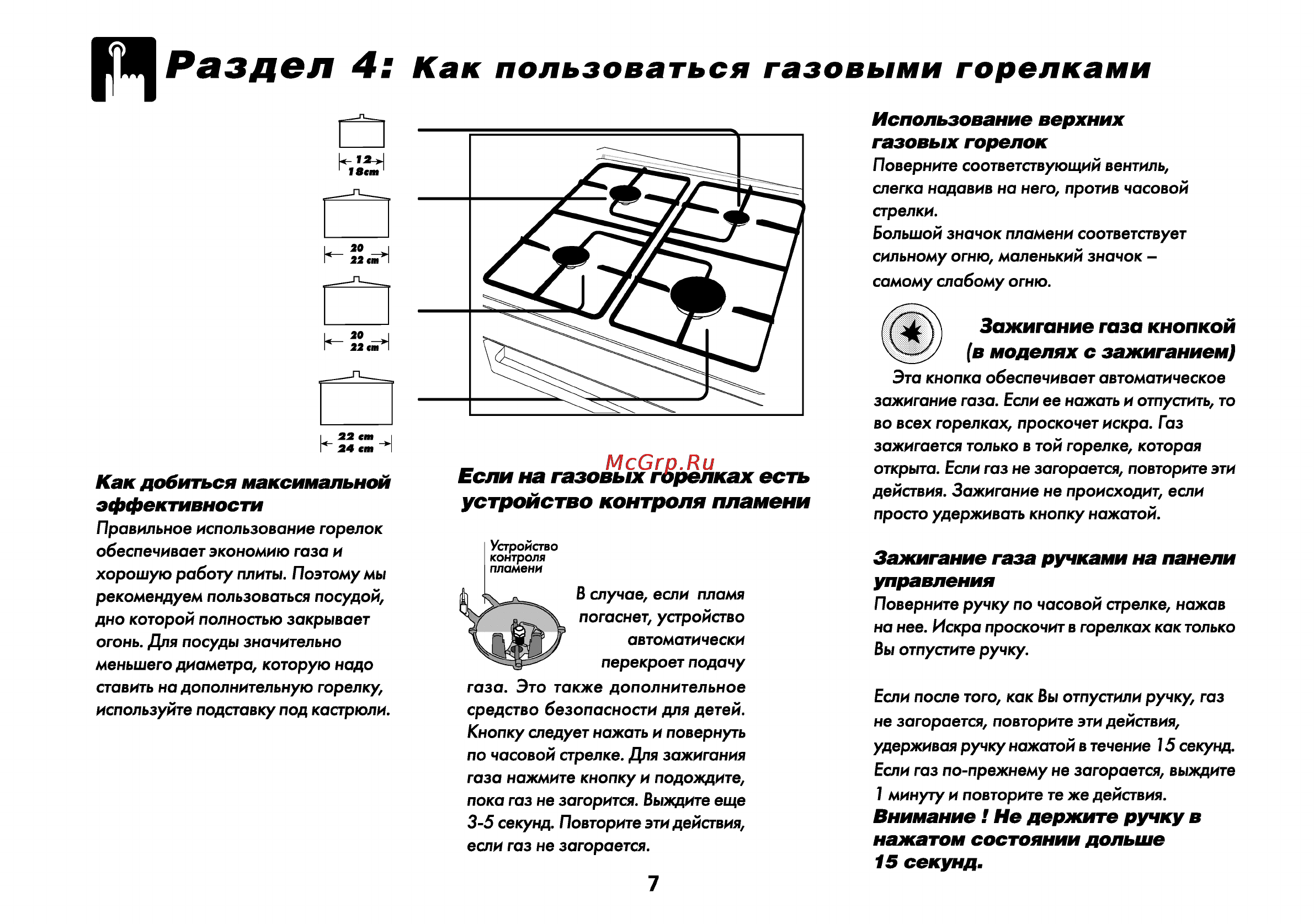 Beko CM 58100 [8/34] Рзздвл 4 как пользоваться газовыми горелками