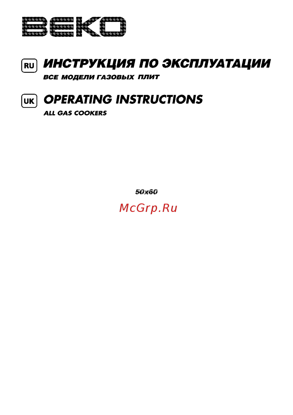Beko CG 41001 Инструкция по эксплуатации