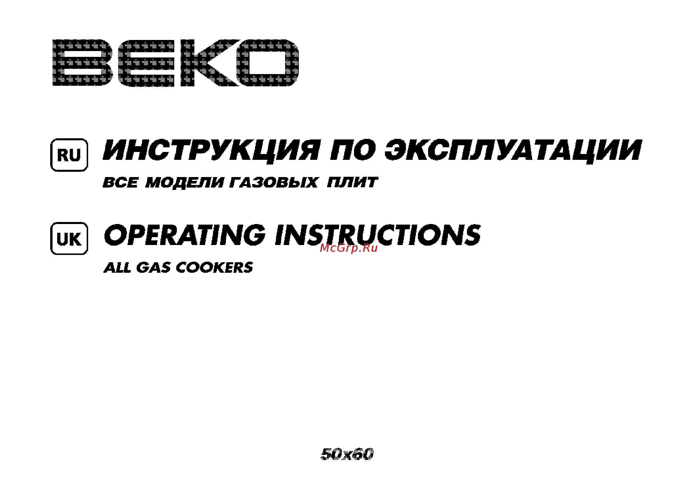 Beko CG 41001 Инструкция по эксплуатации онлайн