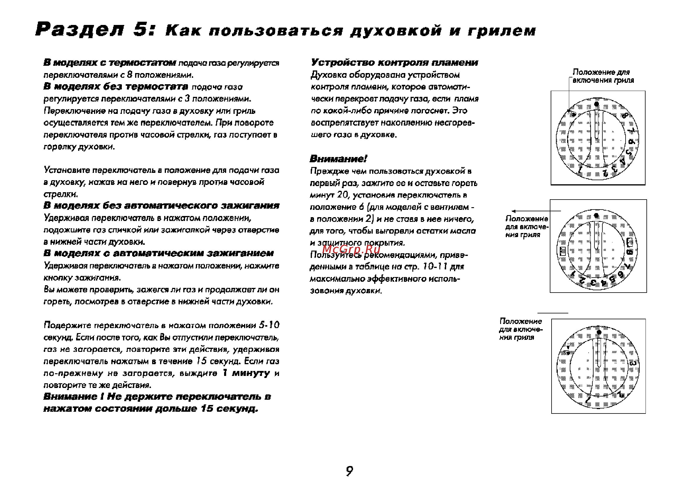 Beko CG 41001 [10/28] Раздбл 5 как пользоваться духовкой и грилем