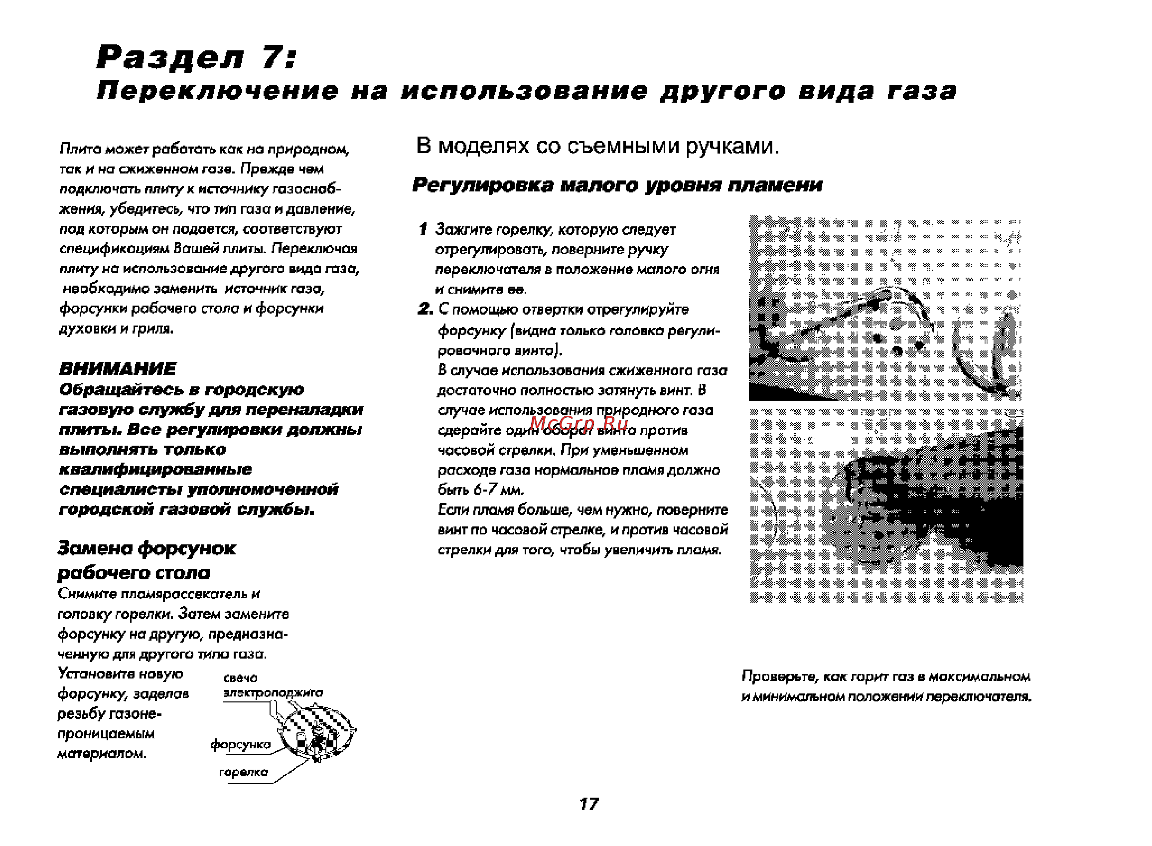 Beko CG 41001 [18/28] Форсунок рабочего стола