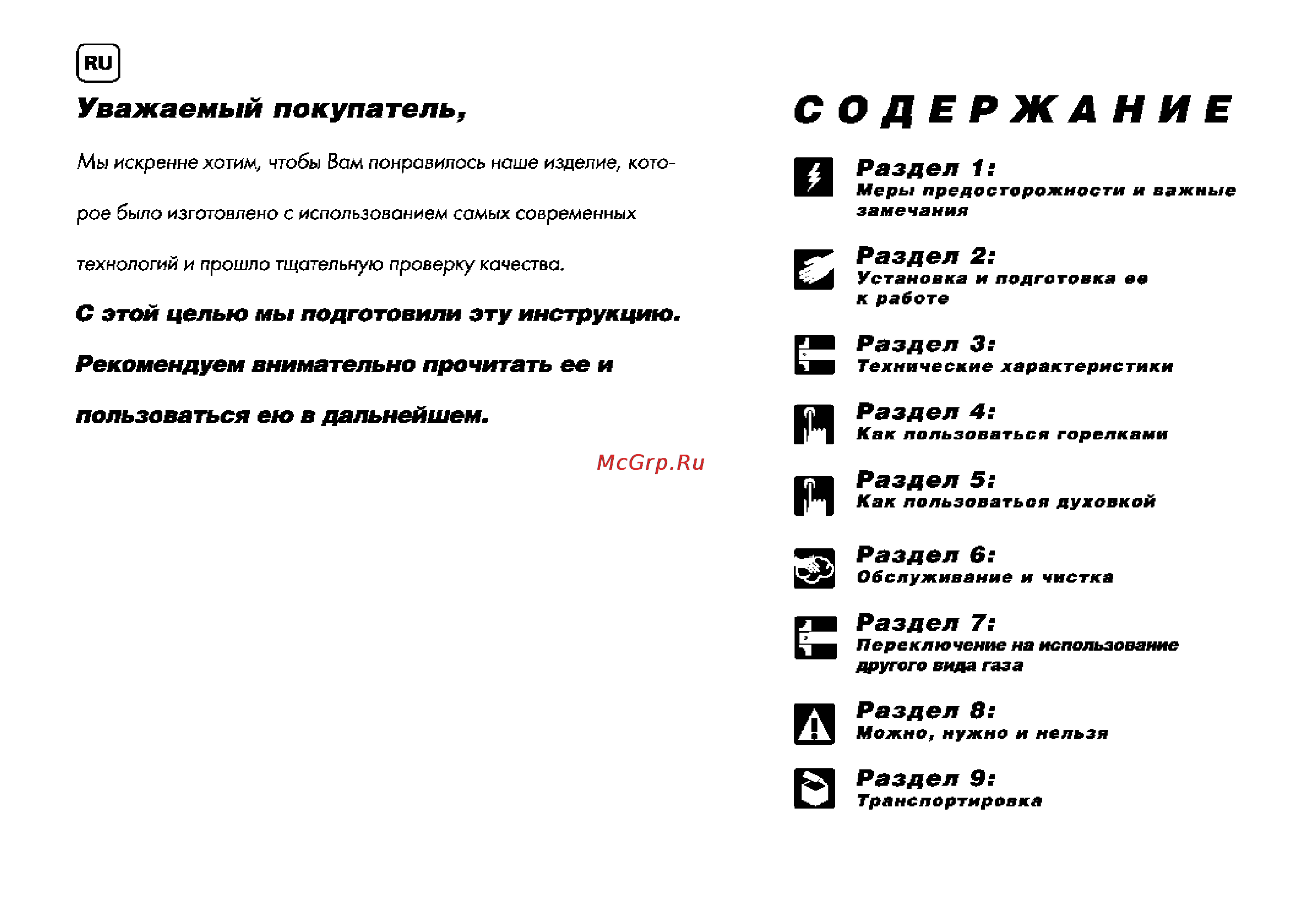 Beko CG 41001 [2/28] Содержание