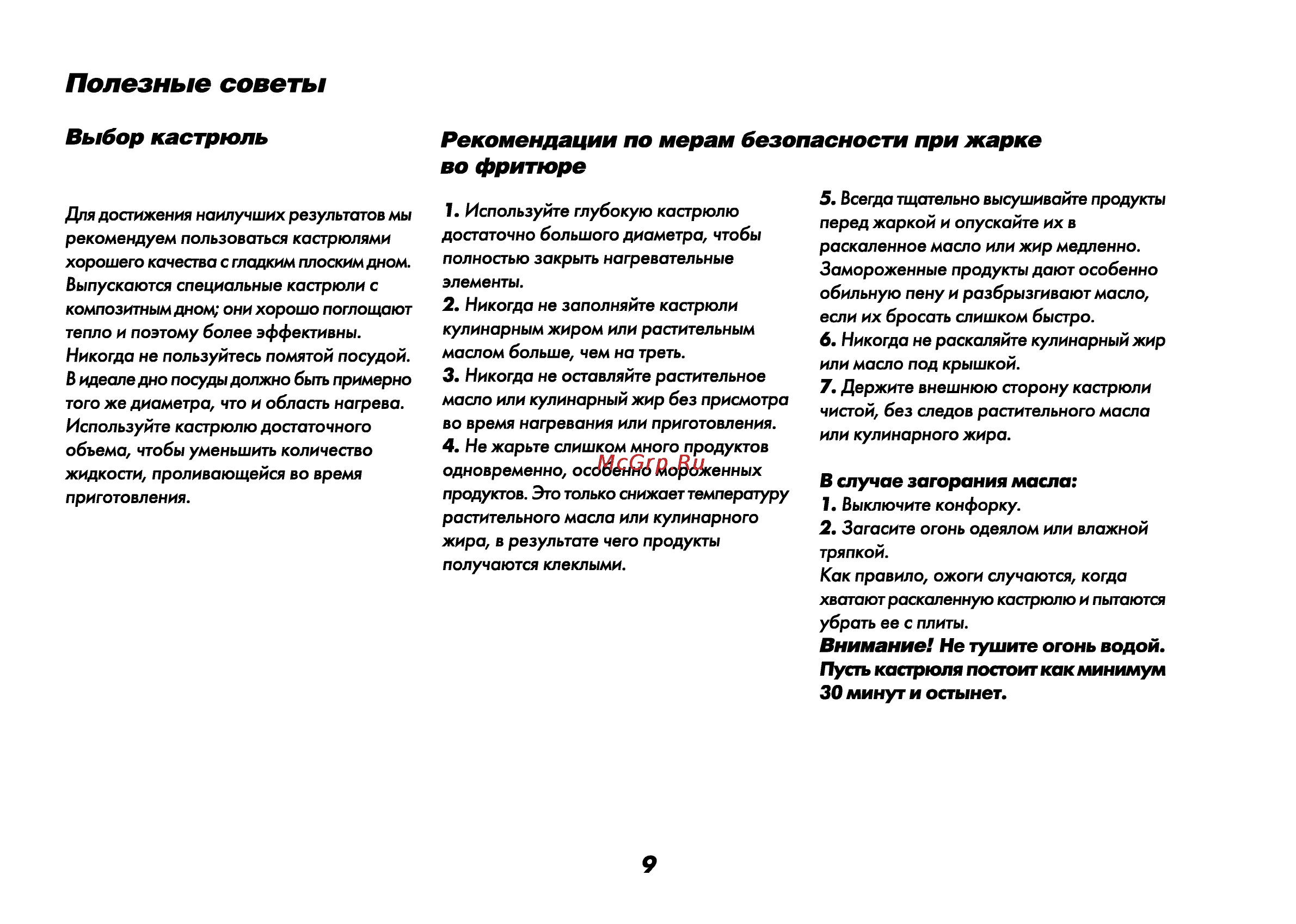 Beko CG 51110 G [10/39] Полезные советы