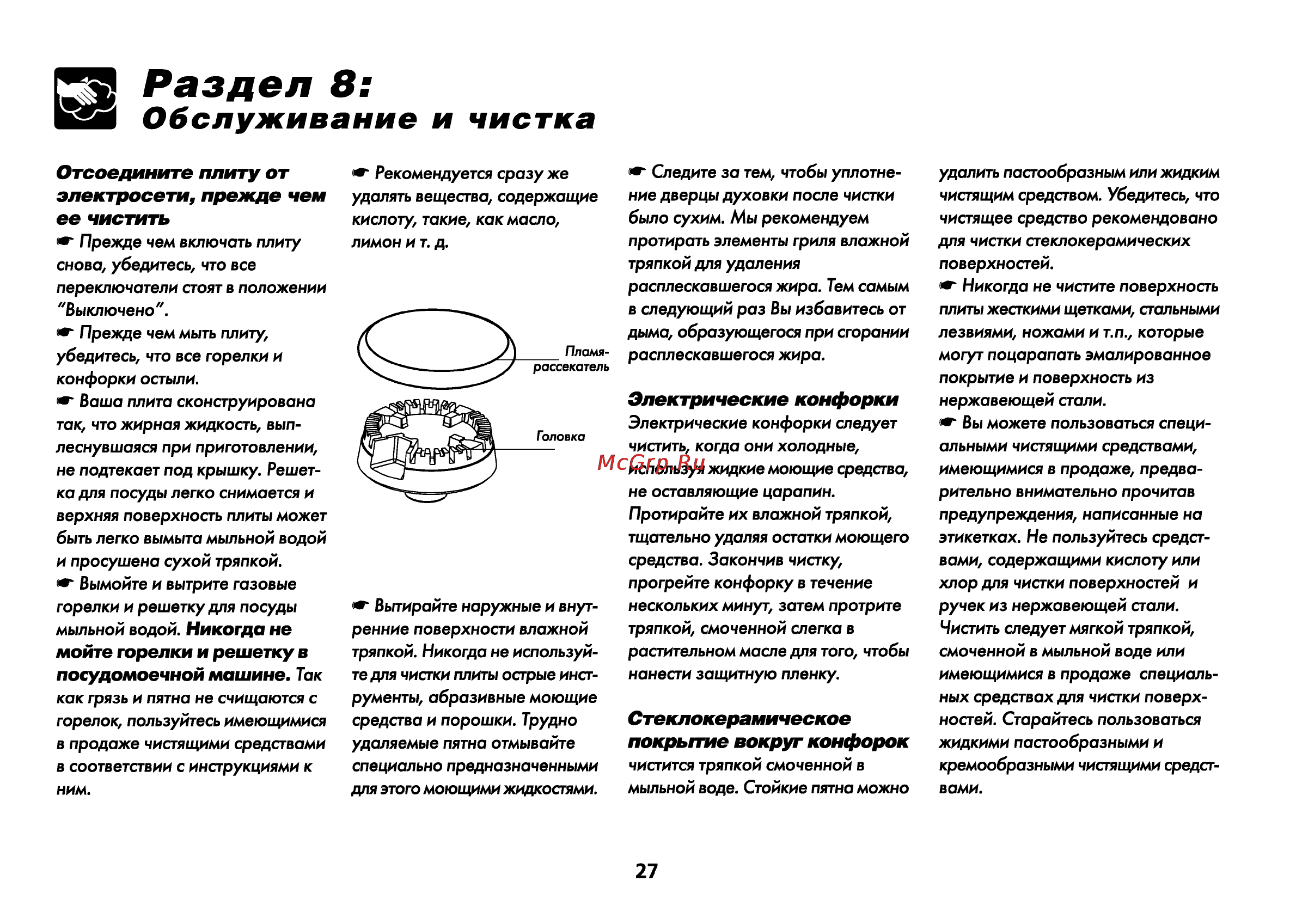 Beko CG 51110 G [28/39] Раздел 8
