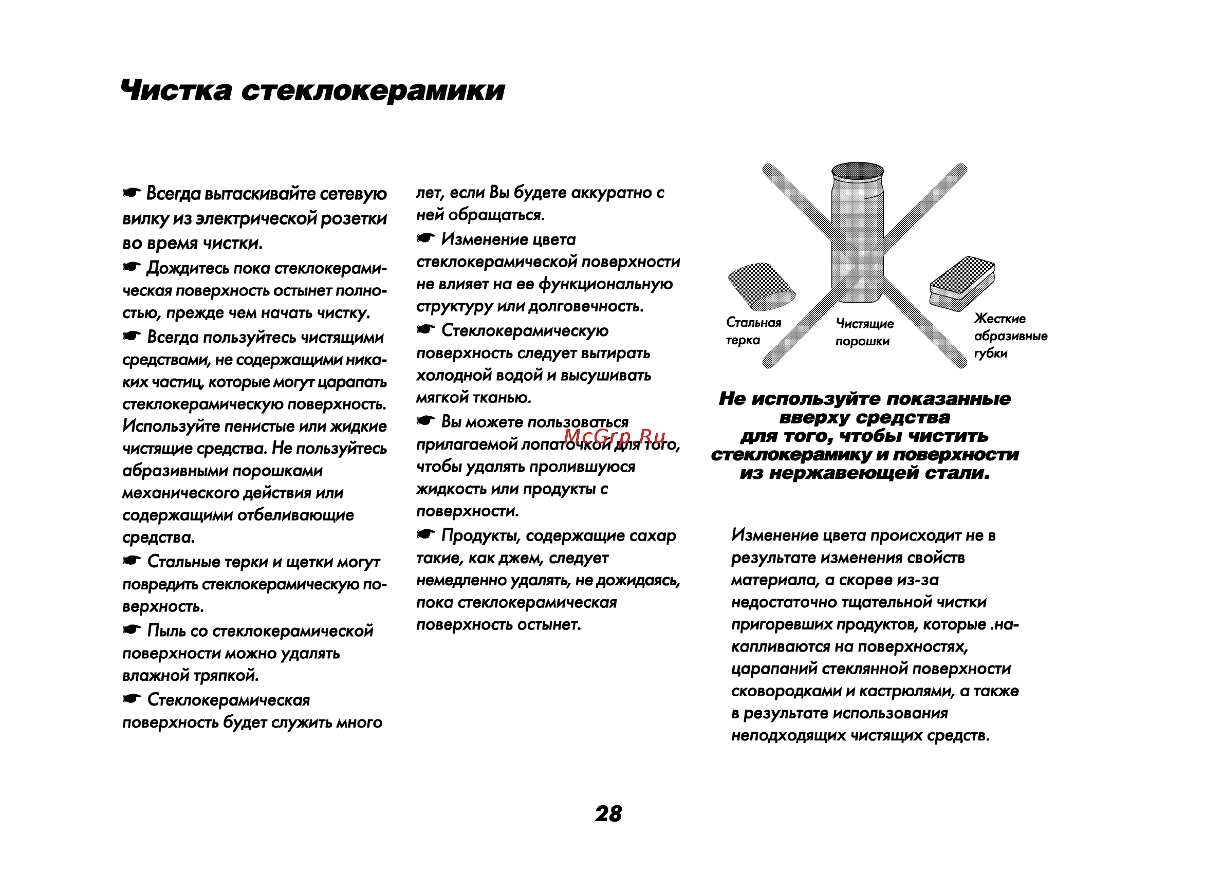 Beko CG 51110 G [29/39] Чистка стеклокерамики