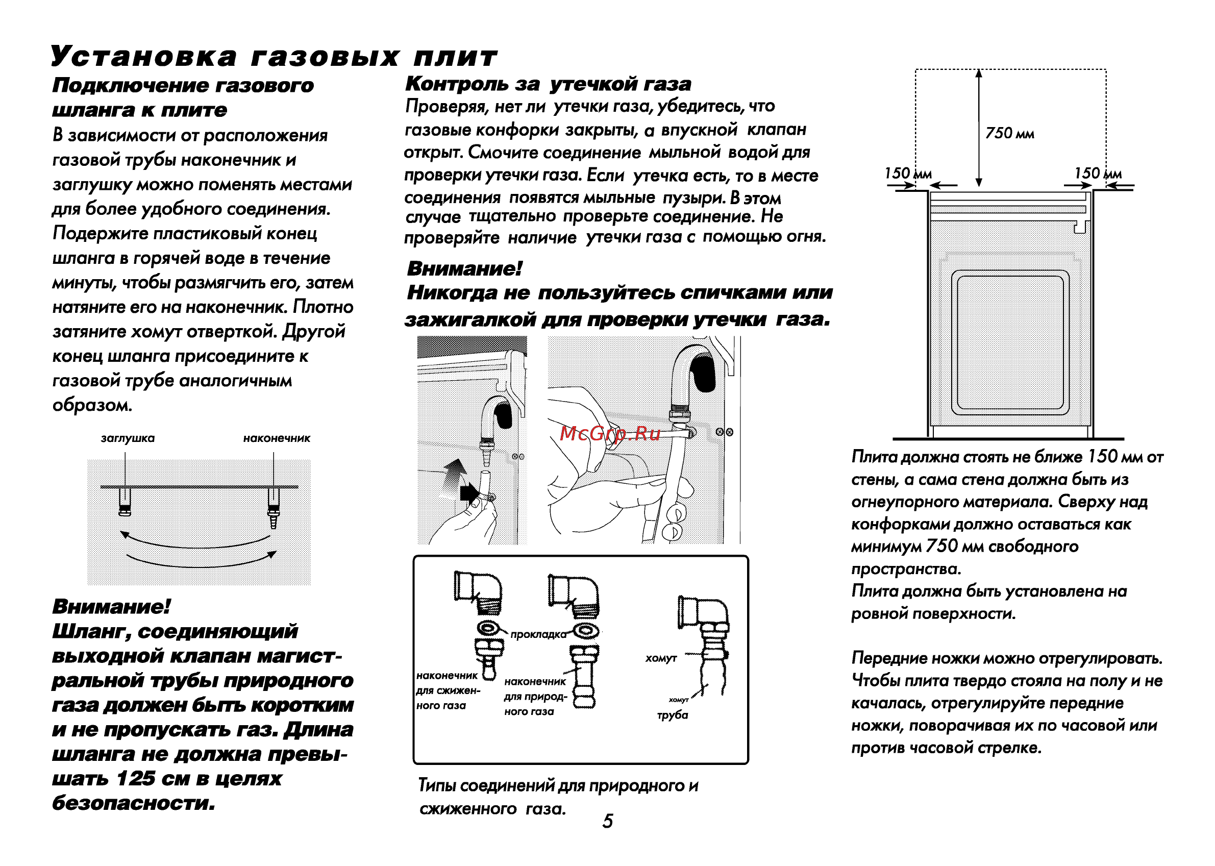Beko CG 51110 G [6/39] Внимание никогда не пользуйтесь спичками или зажигалкой для проверки утечки газа