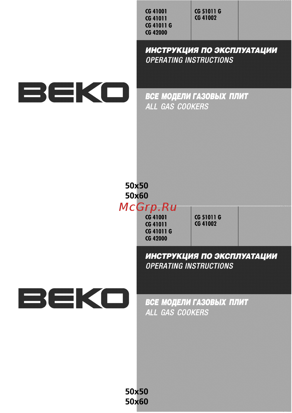 Beko CG 41002 Инструкция по эксплуатации